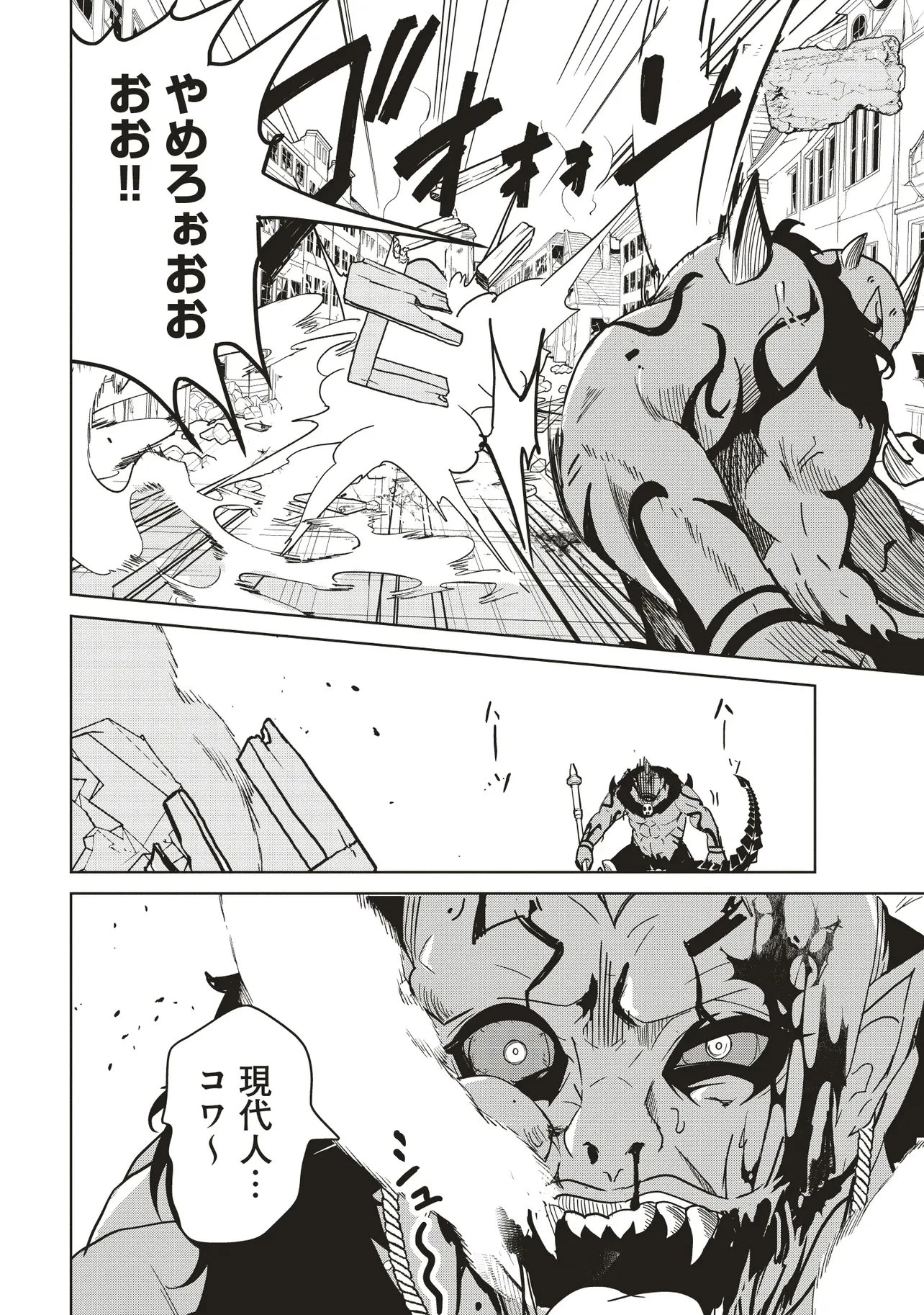 異世界最高峰のギルドリーダー～ギルド最弱の僕だけど、ギルメン全員の愛が重くてギルドをやめられません～ 第31.1話 - 4