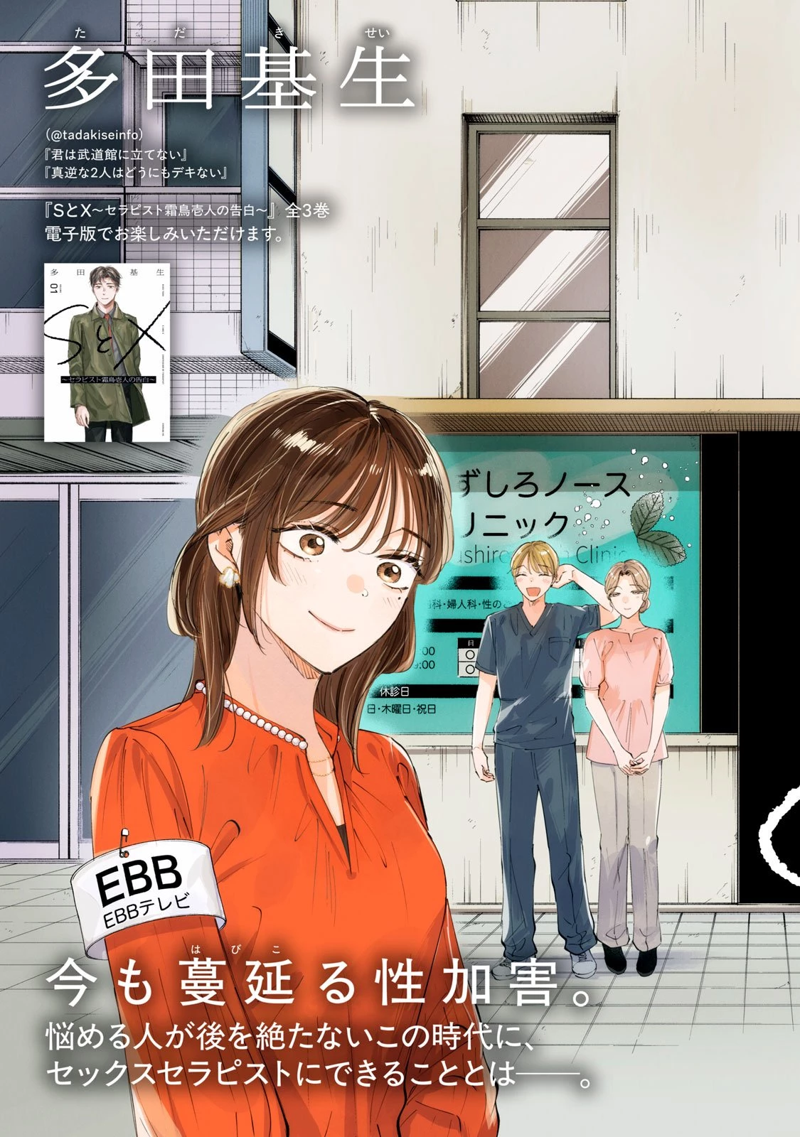 SとX セラピスト霜鳥壱人の診察室 第1話 - 3
