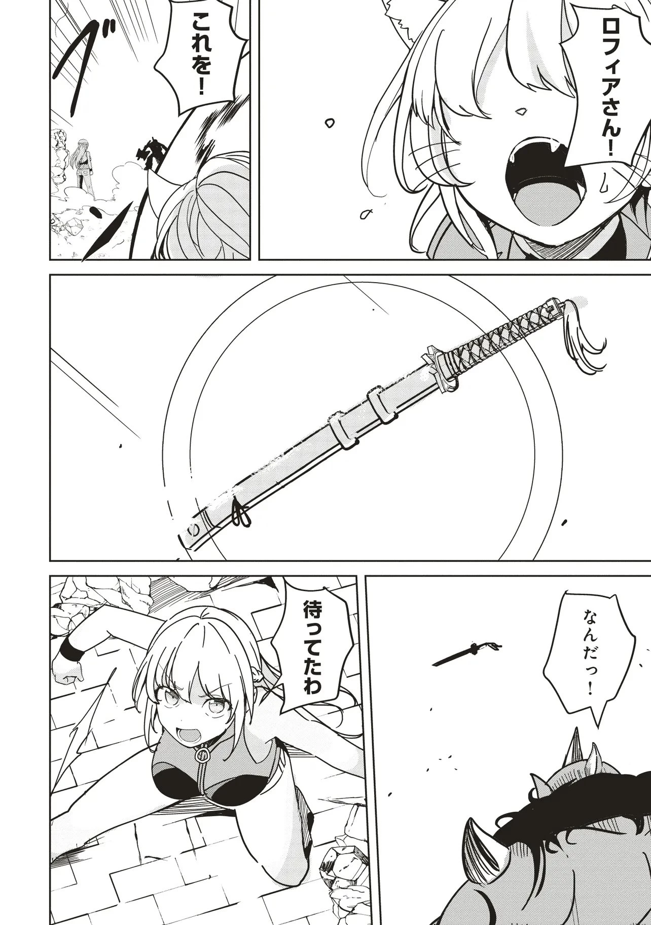 異世界最高峰のギルドリーダー～ギルド最弱の僕だけど、ギルメン全員の愛が重くてギルドをやめられません～ 第31.1話 - 8