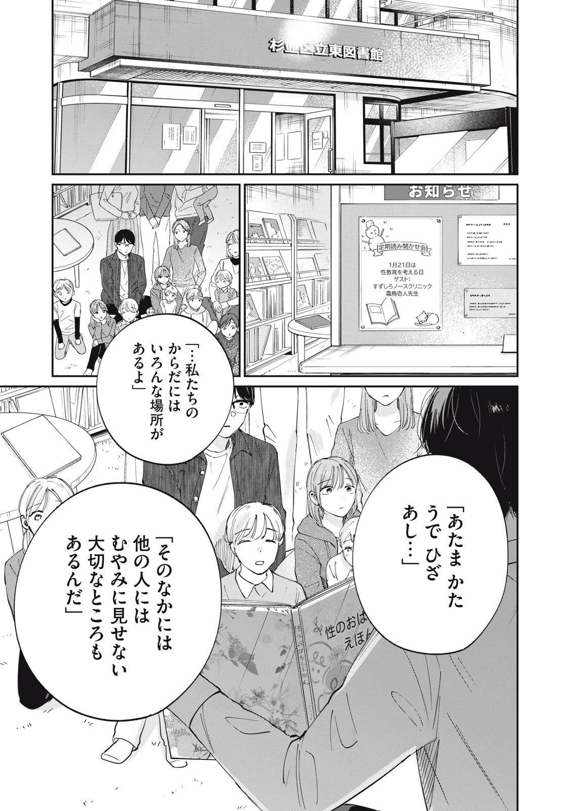 SとX セラピスト霜鳥壱人の診察室 第1話 - 5