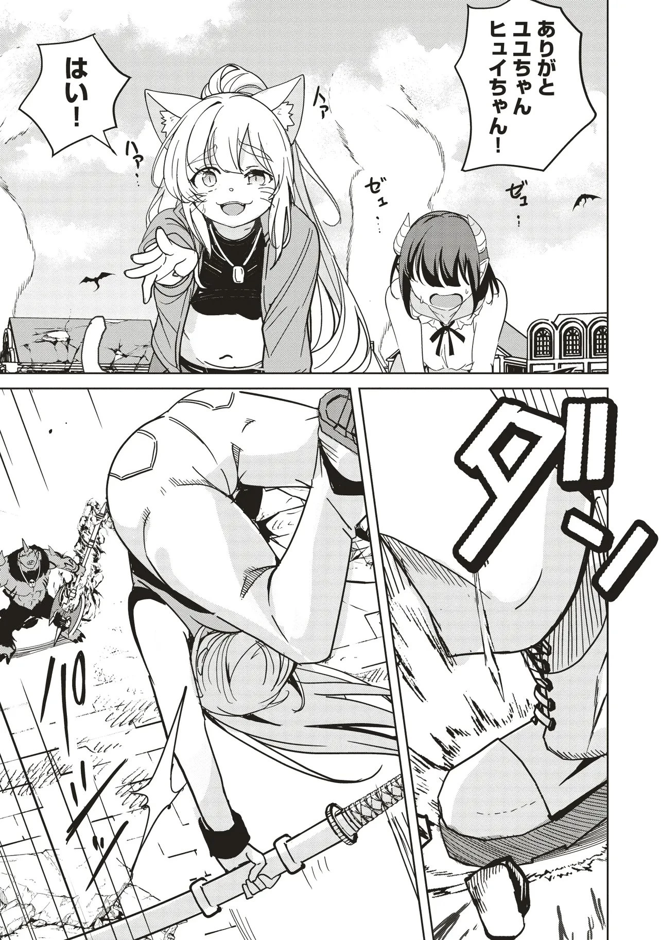 異世界最高峰のギルドリーダー～ギルド最弱の僕だけど、ギルメン全員の愛が重くてギルドをやめられません～ 第31.1話 - 9