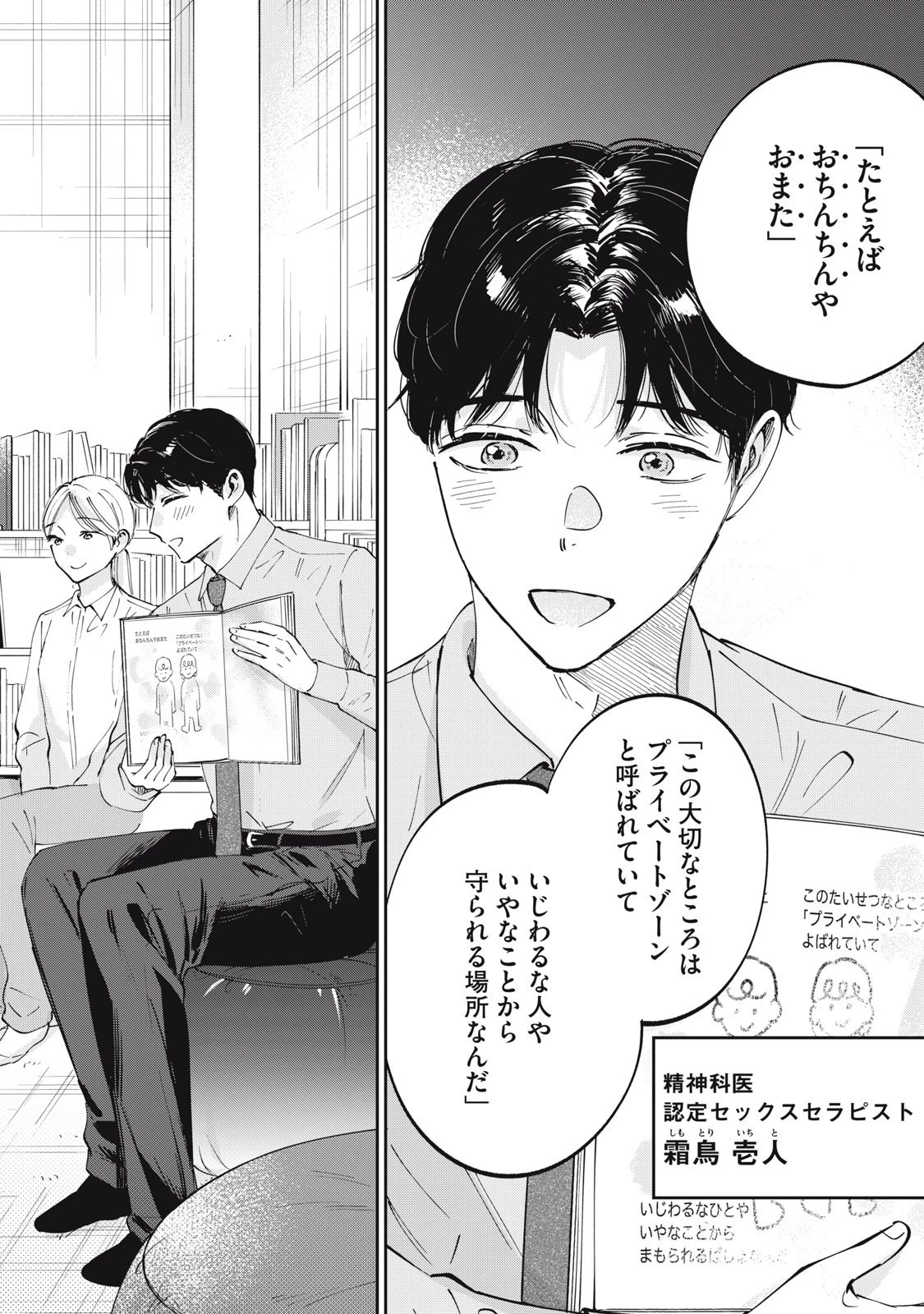 SとX セラピスト霜鳥壱人の診察室 第1話 - 6