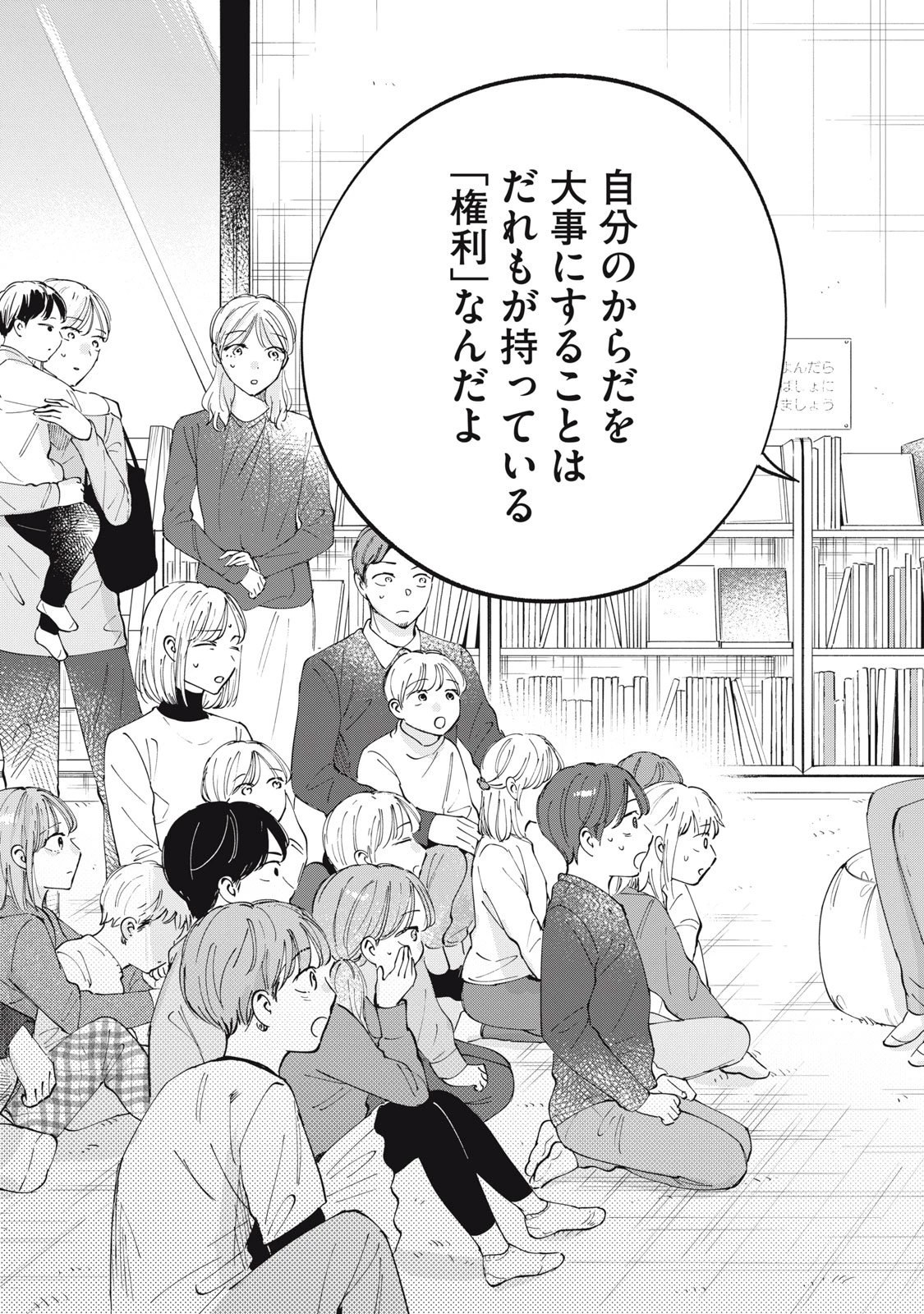 SとX セラピスト霜鳥壱人の診察室 第1話 - 7