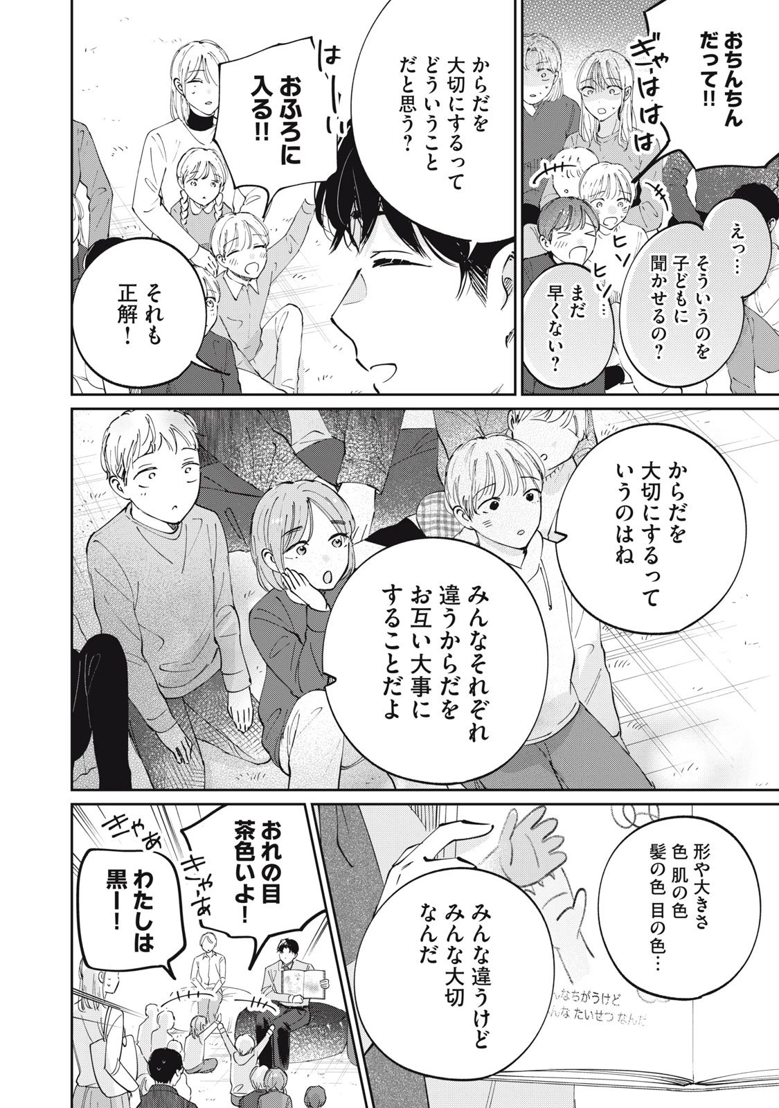 SとX セラピスト霜鳥壱人の診察室 第1話 - 8