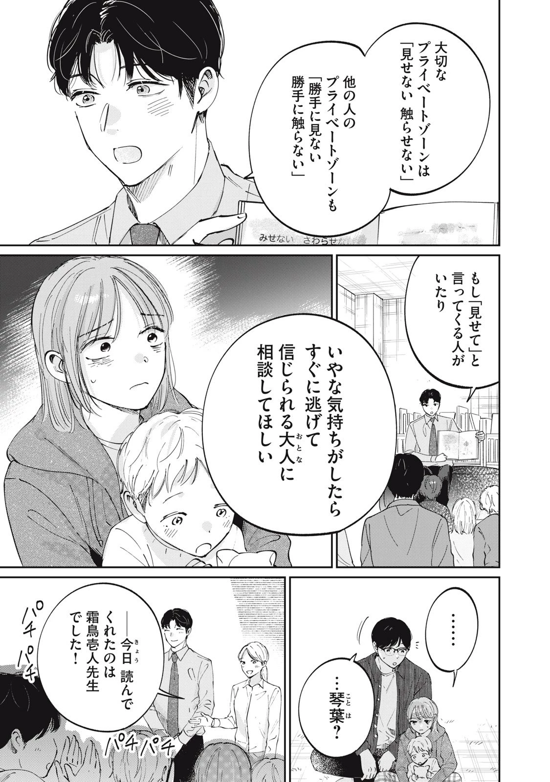 SとX セラピスト霜鳥壱人の診察室 第1話 - 9