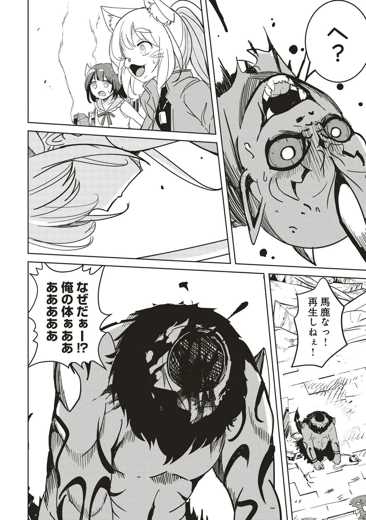 異世界最高峰のギルドリーダー～ギルド最弱の僕だけど、ギルメン全員の愛が重くてギルドをやめられません～ 第31.1話 - 12