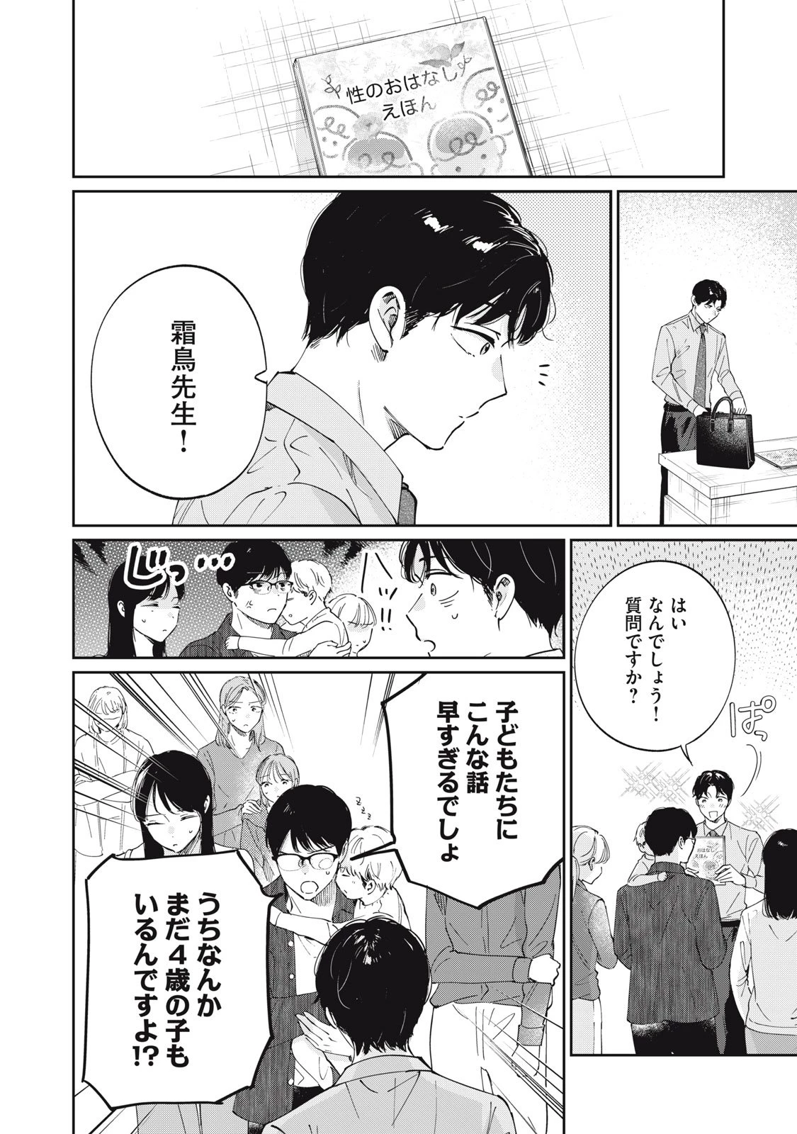 SとX セラピスト霜鳥壱人の診察室 第1話 - 10