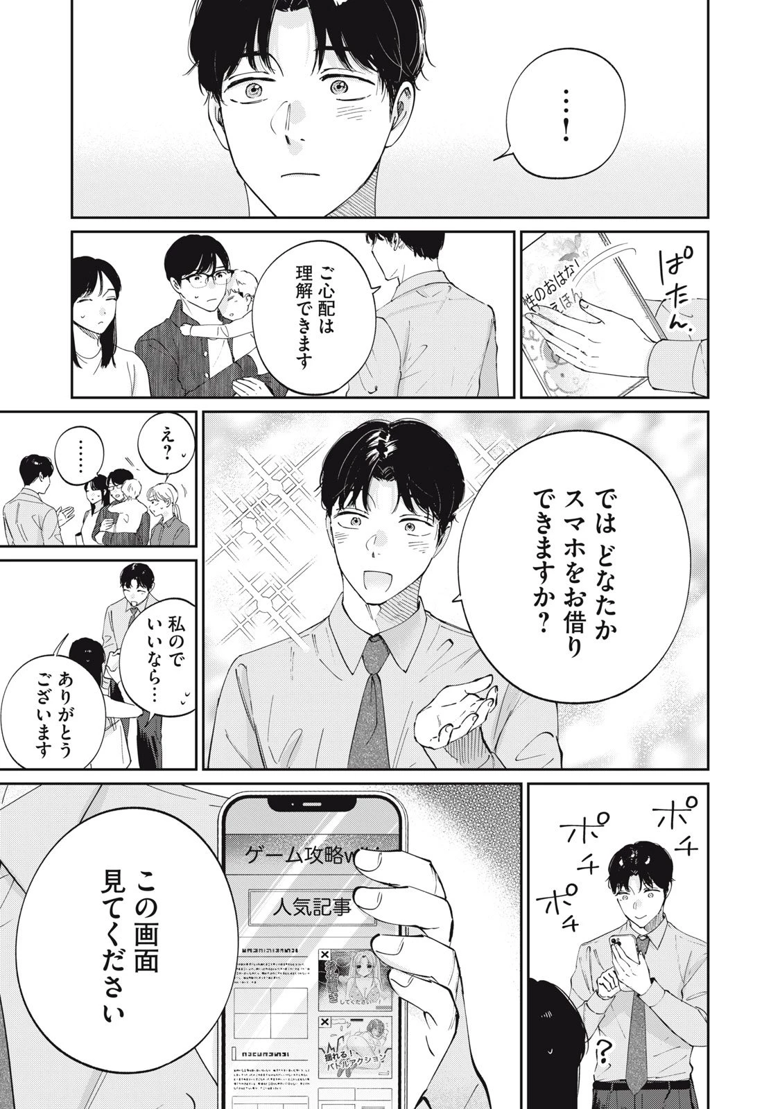 SとX セラピスト霜鳥壱人の診察室 第1話 - 11