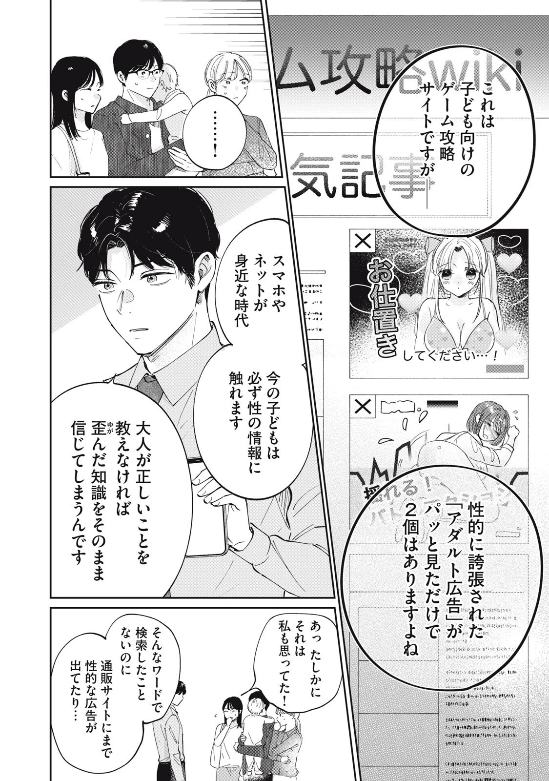 SとX セラピスト霜鳥壱人の診察室 第1話 - 12