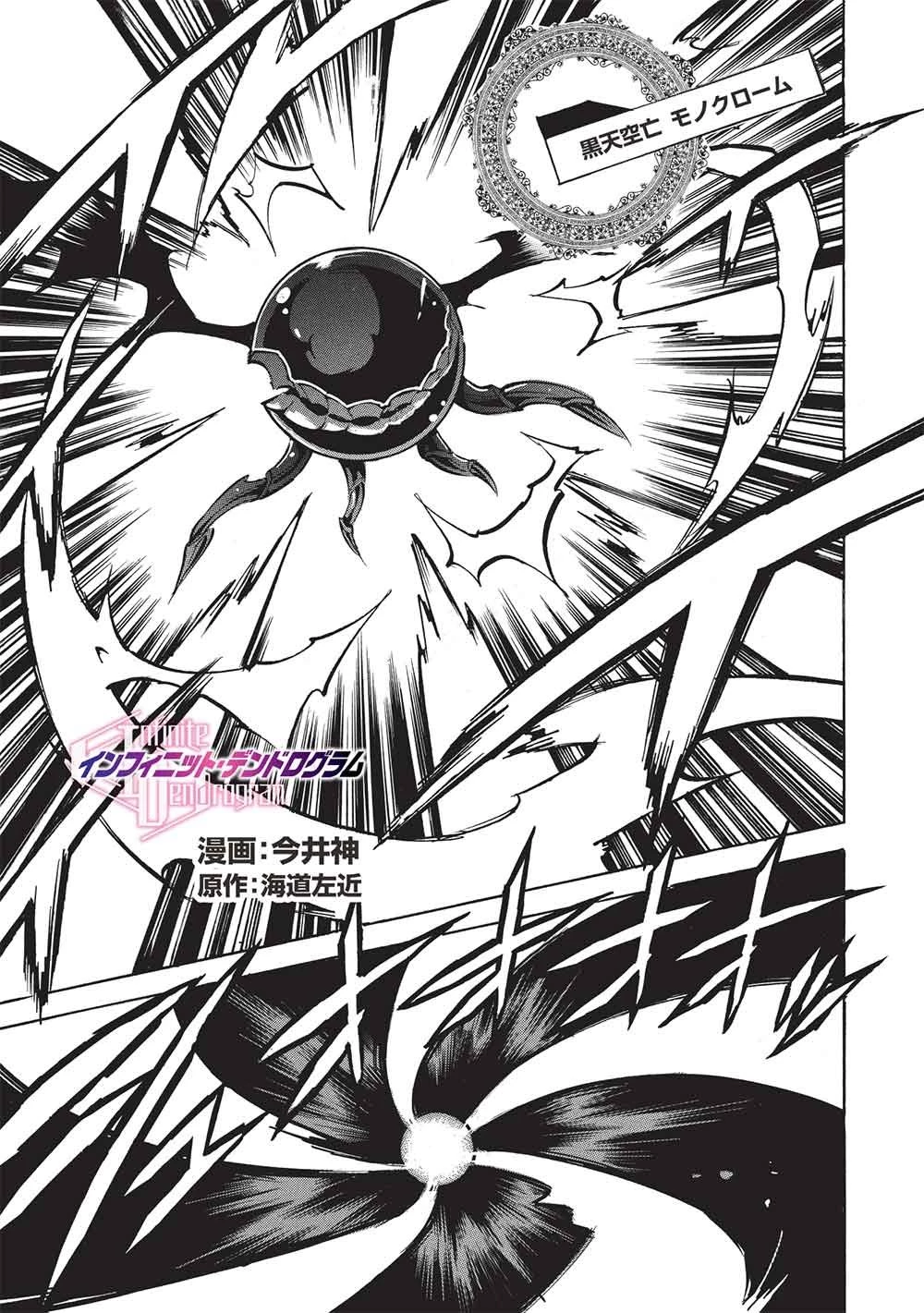 インフィニット・デンドログラ?? 第76話 - 1