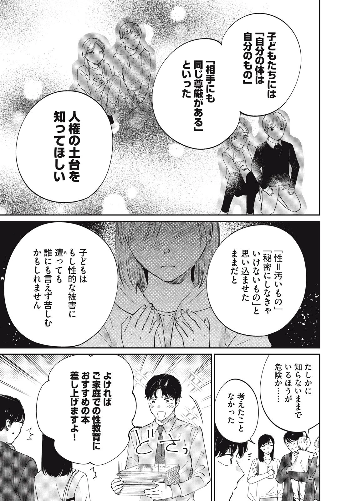 SとX セラピスト霜鳥壱人の診察室 第1話 - 13