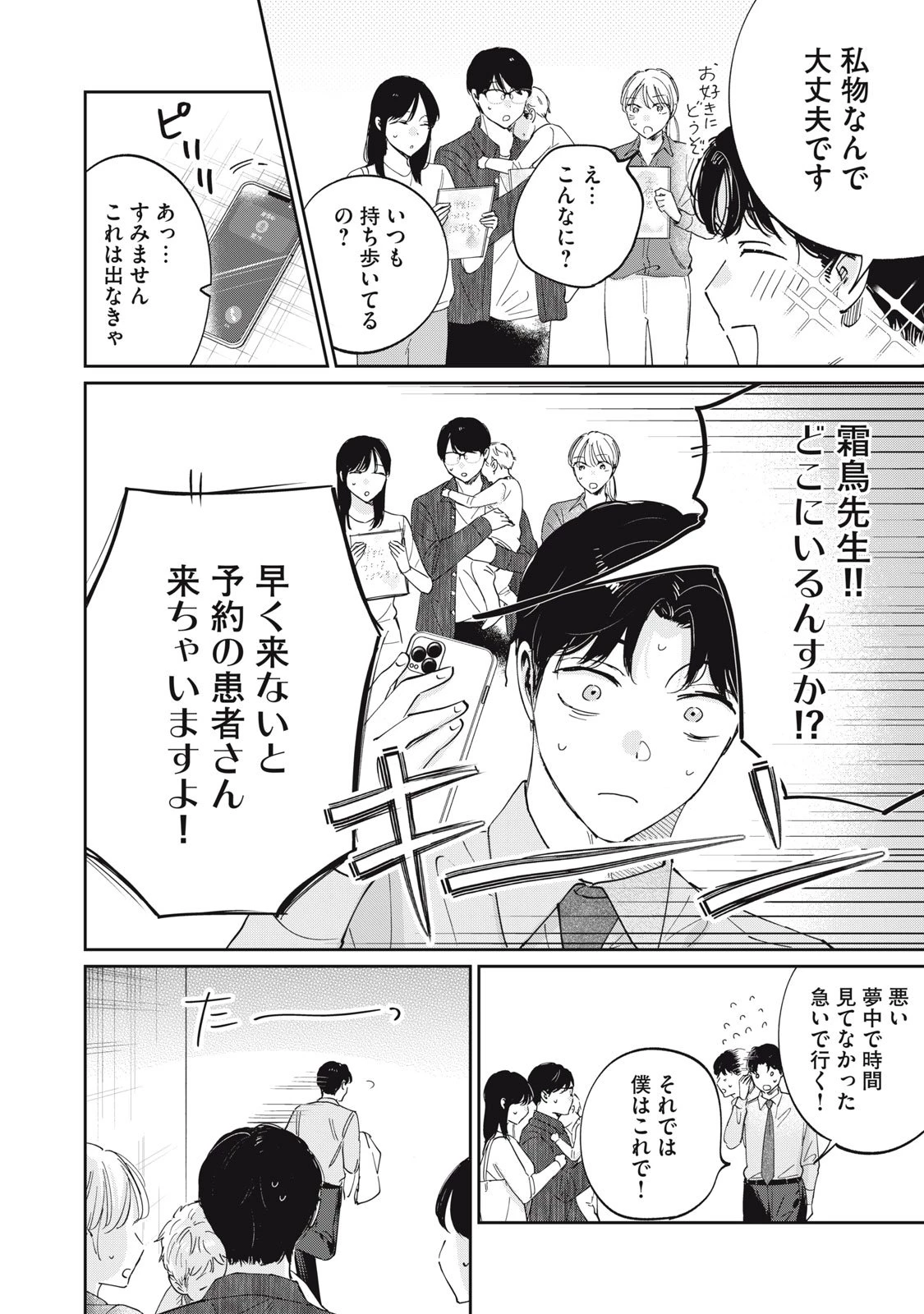 SとX セラピスト霜鳥壱人の診察室 第1話 - 14