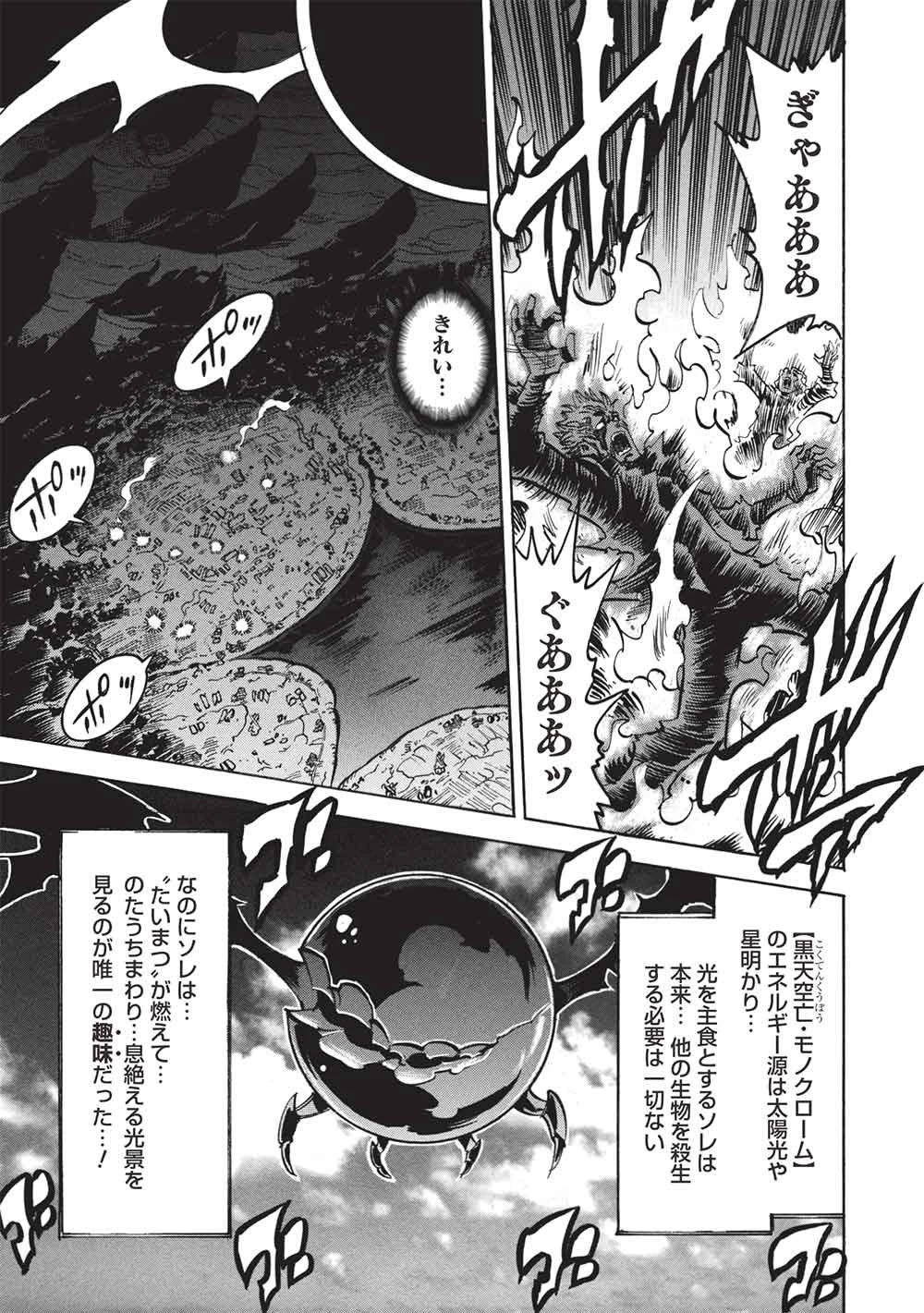 インフィニット・デンドログラ?? 第76話 - 5