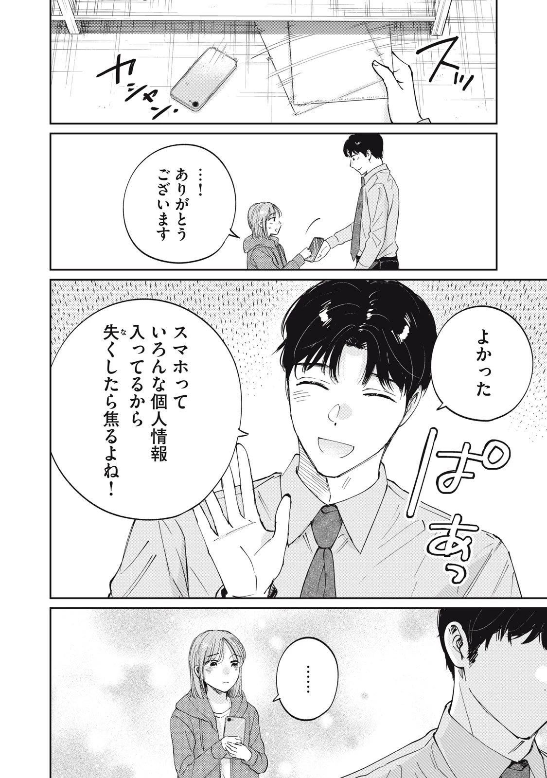 SとX セラピスト霜鳥壱人の診察室 第1話 - 16