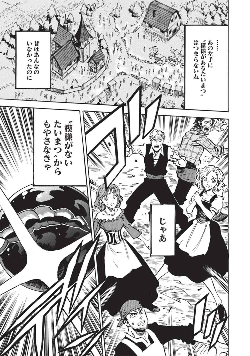 インフィニット・デンドログラ?? 第76話 - 7