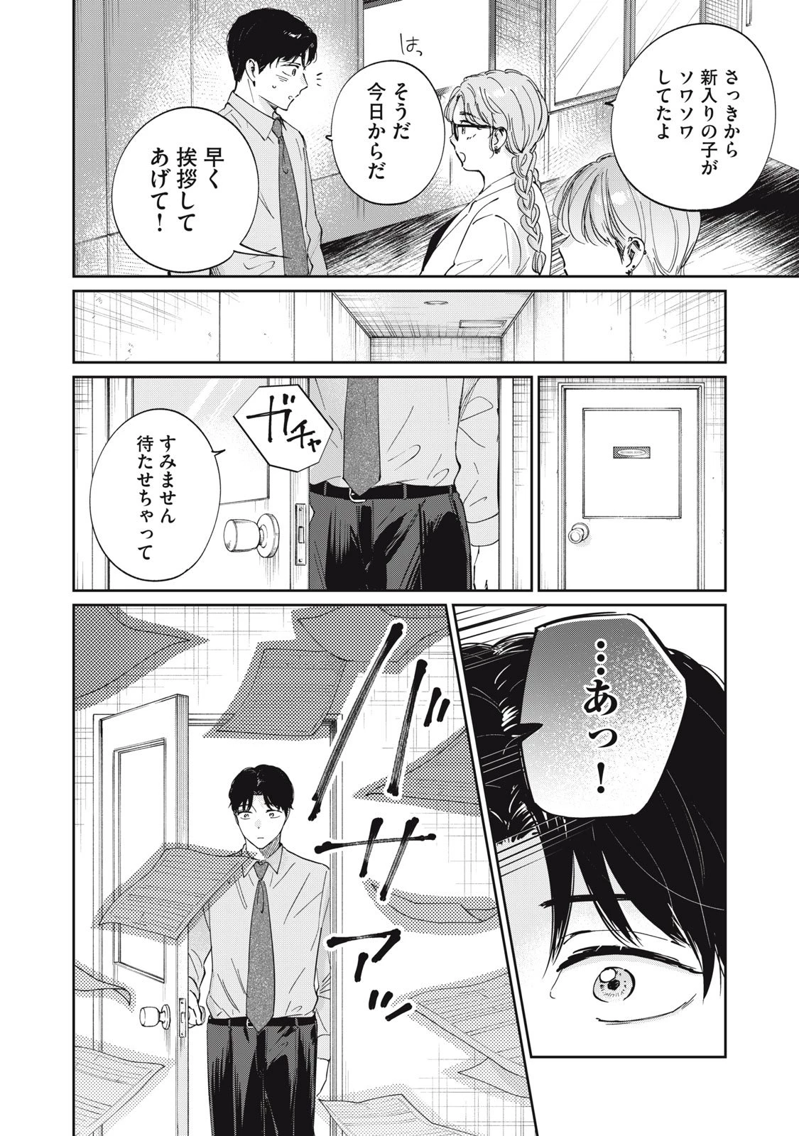 SとX セラピスト霜鳥壱人の診察室 第1話 - 18