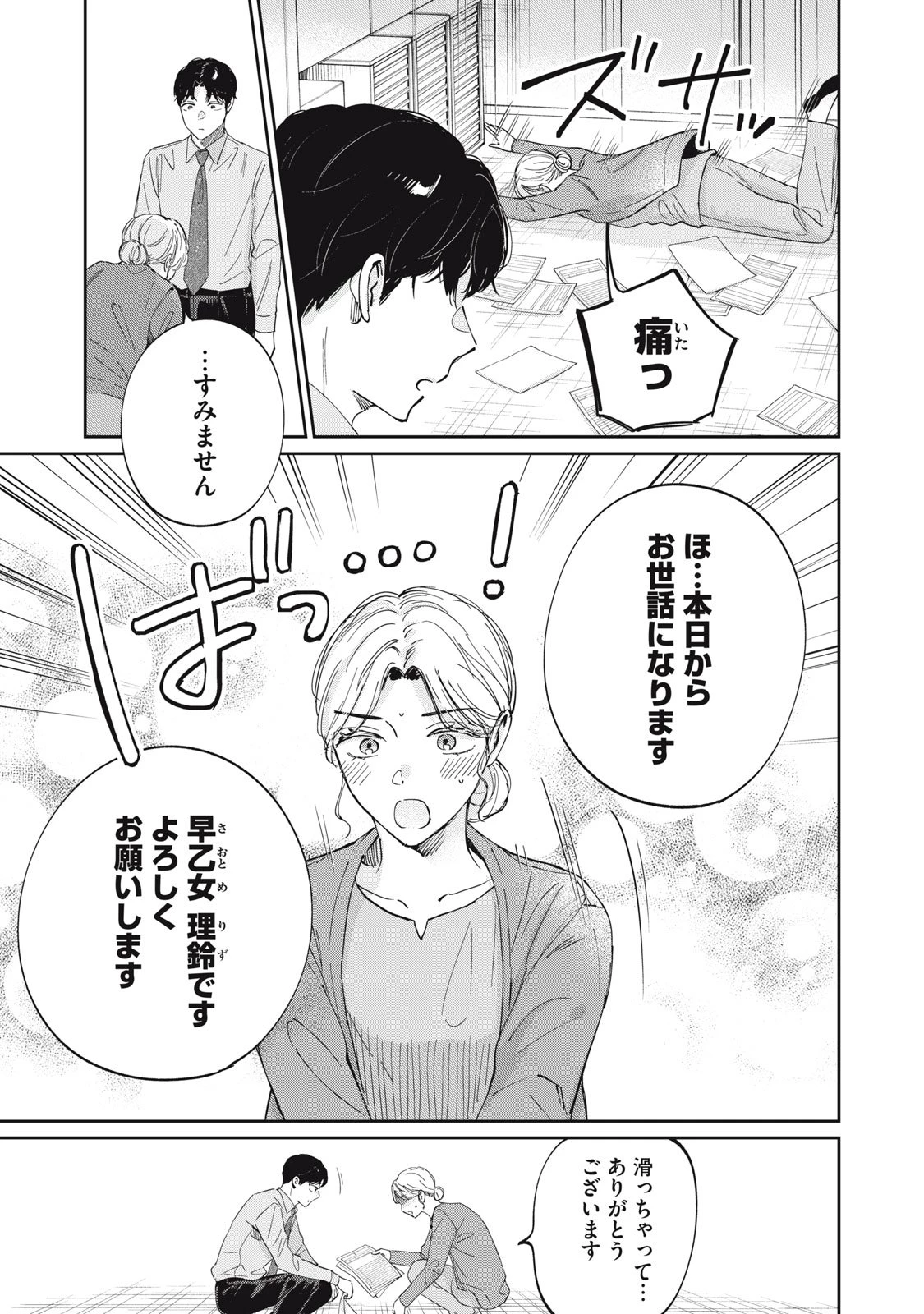 SとX セラピスト霜鳥壱人の診察室 第1話 - 19