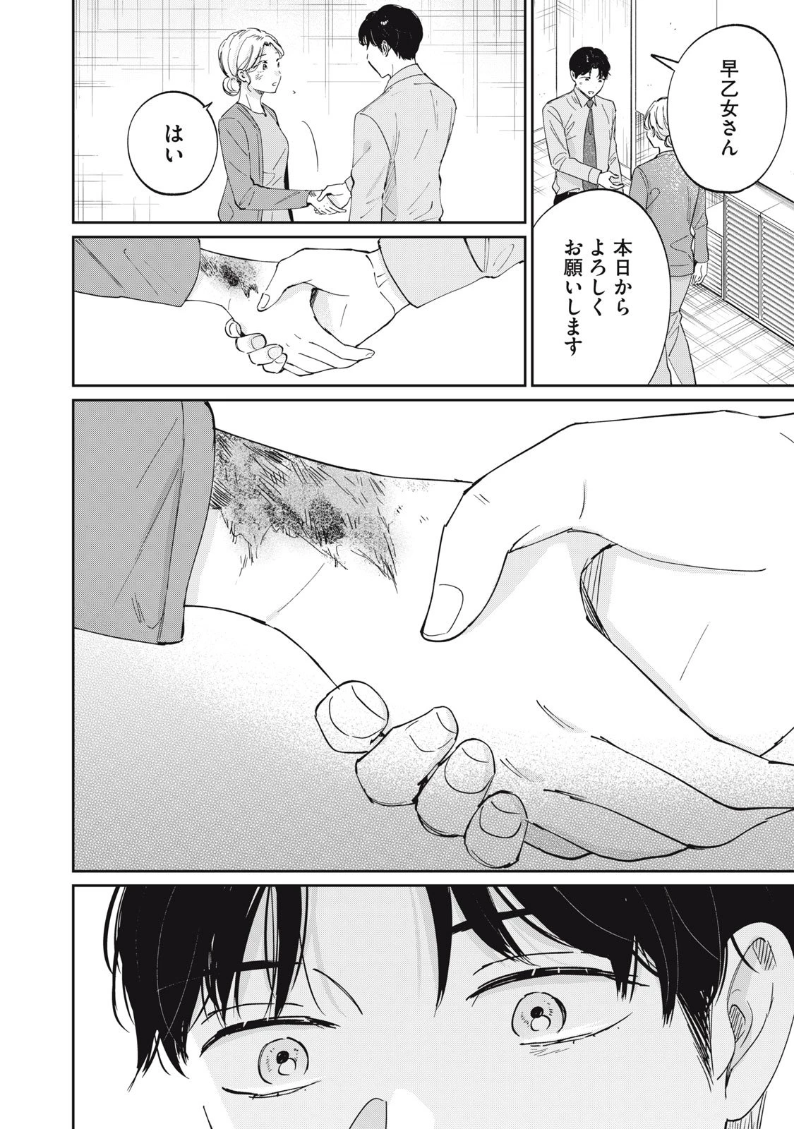 SとX セラピスト霜鳥壱人の診察室 第1話 - 20