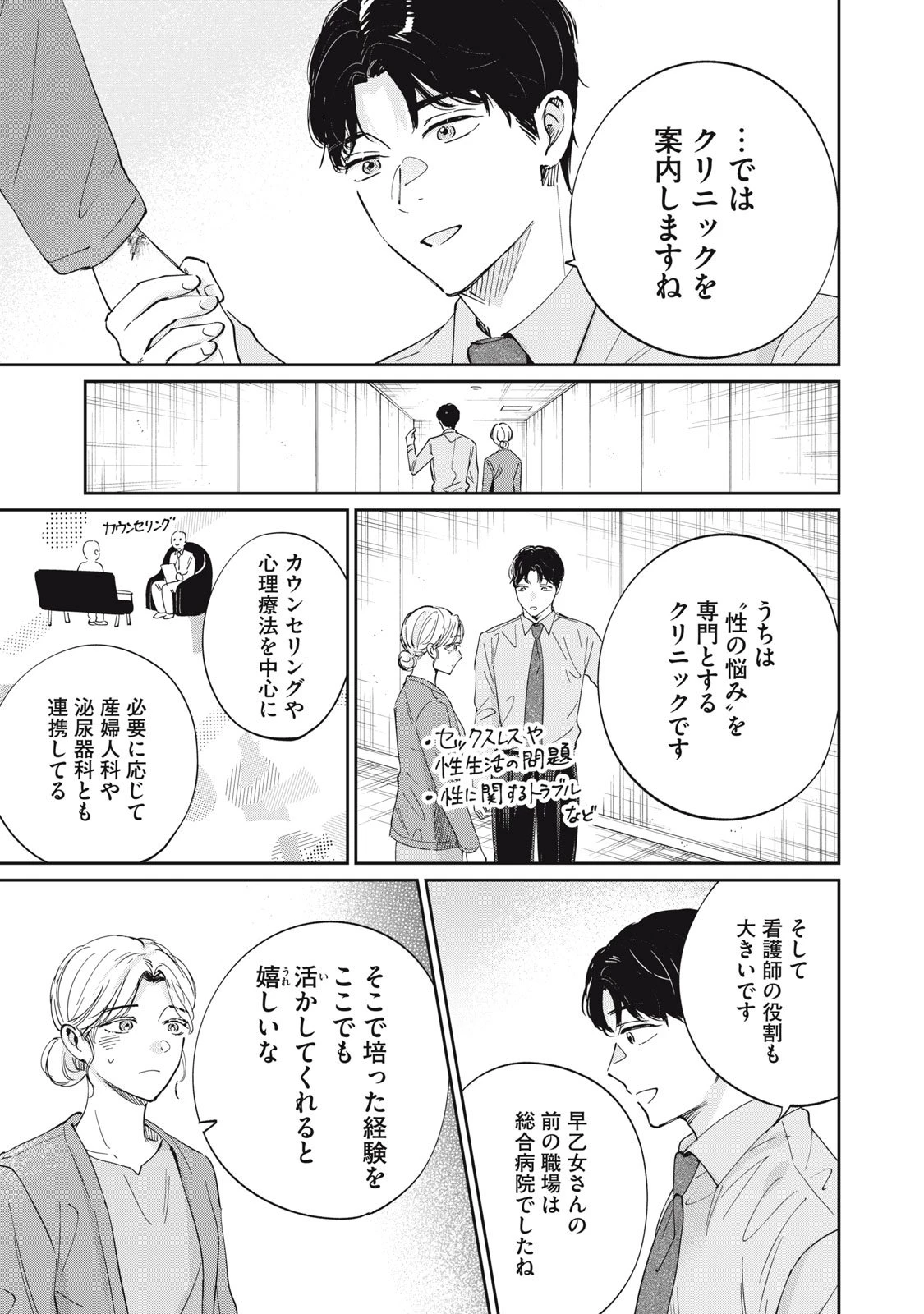 SとX セラピスト霜鳥壱人の診察室 第1話 - 21