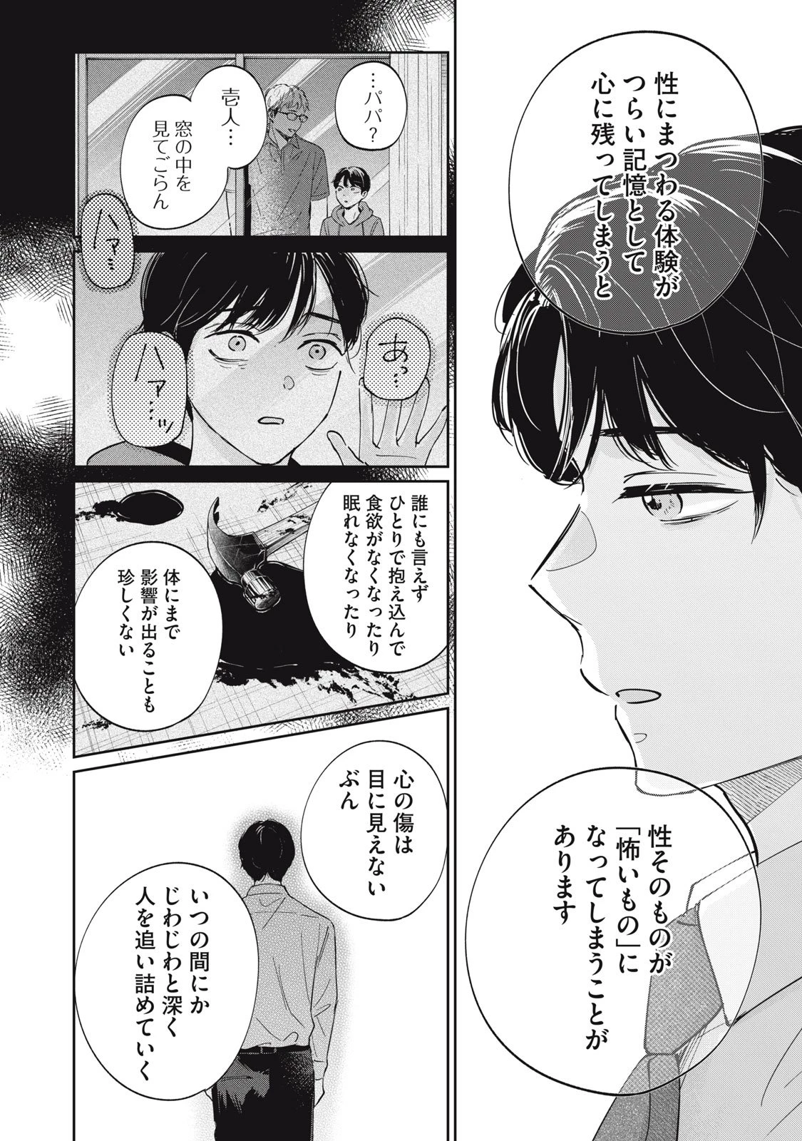 SとX セラピスト霜鳥壱人の診察室 第1話 - 24