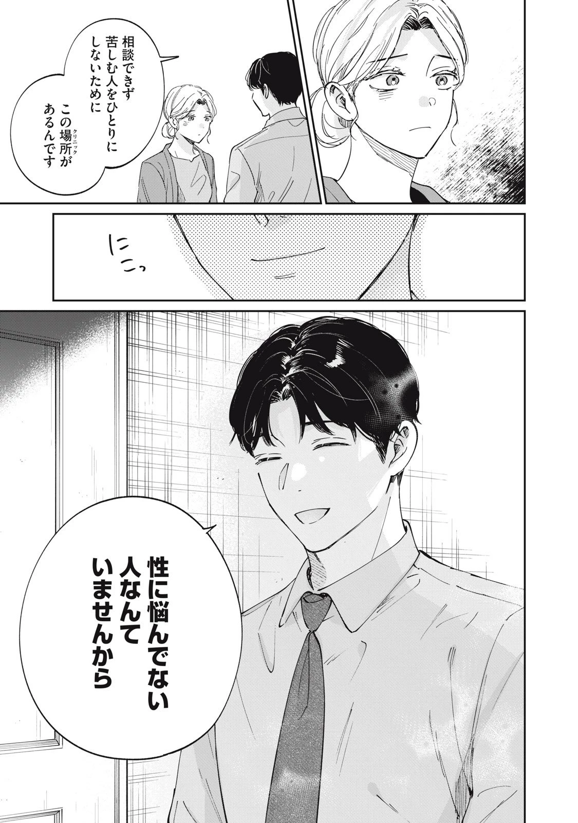 SとX セラピスト霜鳥壱人の診察室 第1話 - 25