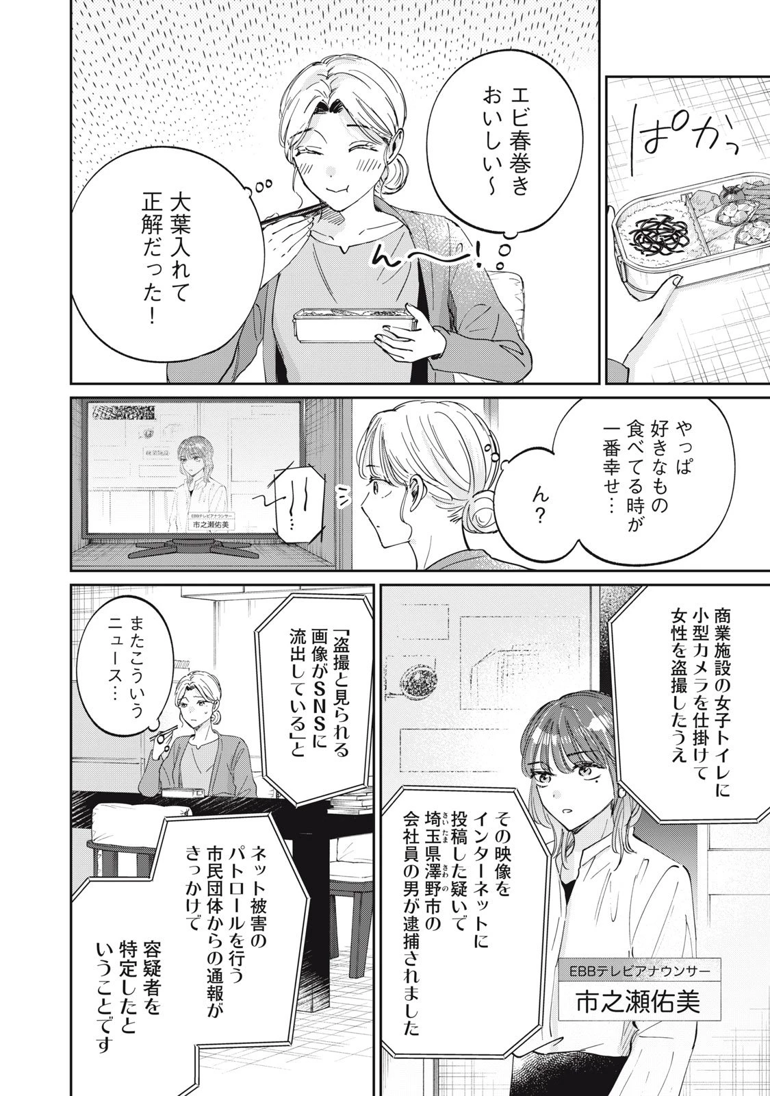 SとX セラピスト霜鳥壱人の診察室 第1話 - 26