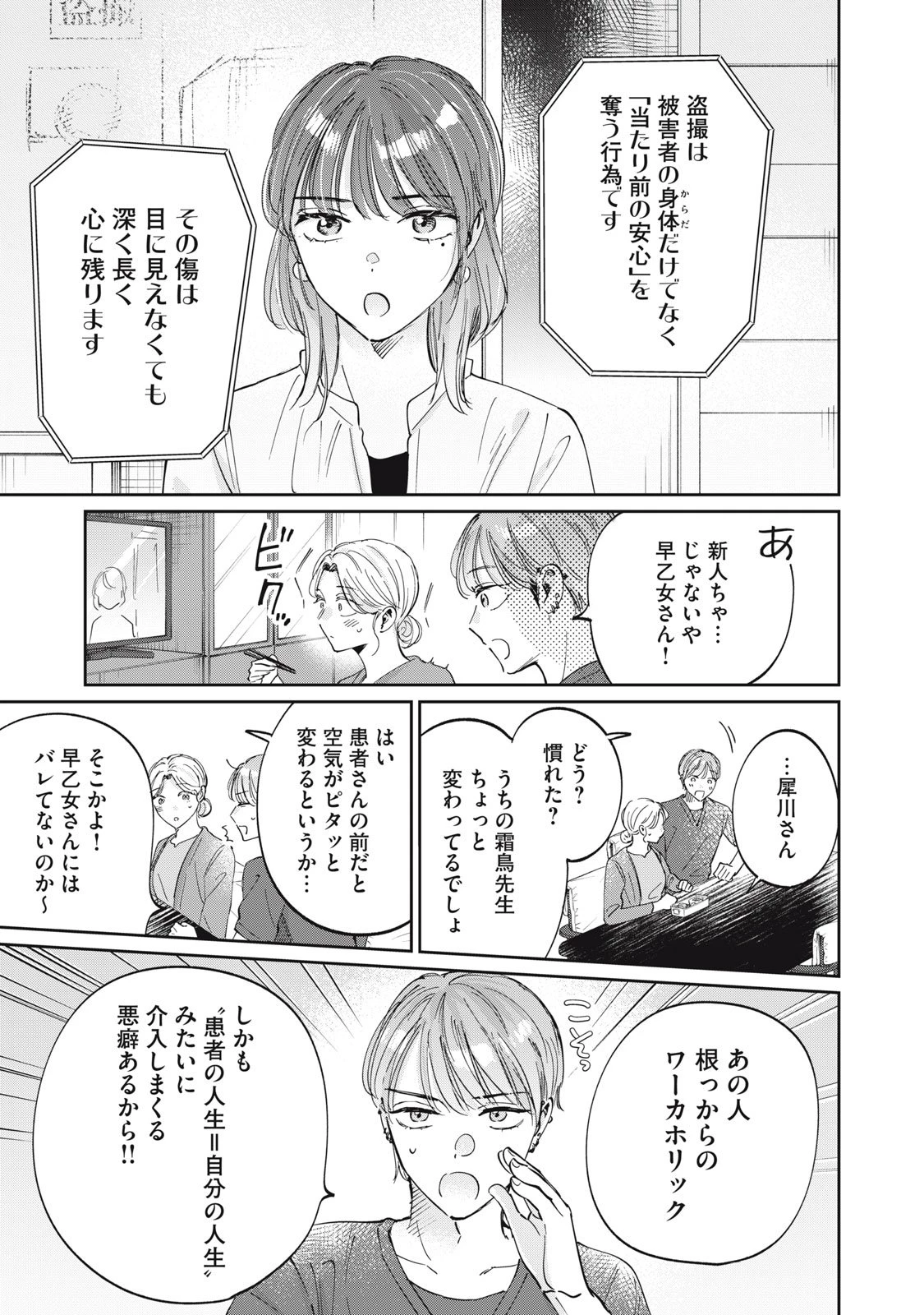 SとX セラピスト霜鳥壱人の診察室 第1話 - 27