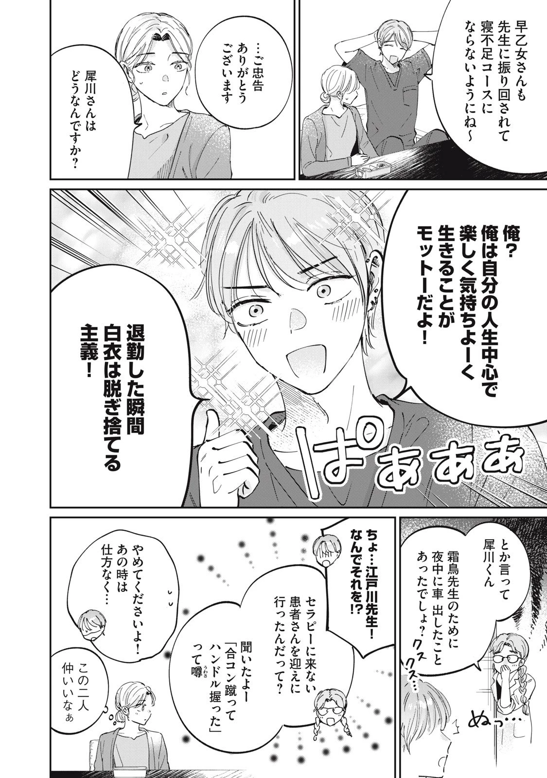 SとX セラピスト霜鳥壱人の診察室 第1話 - 28