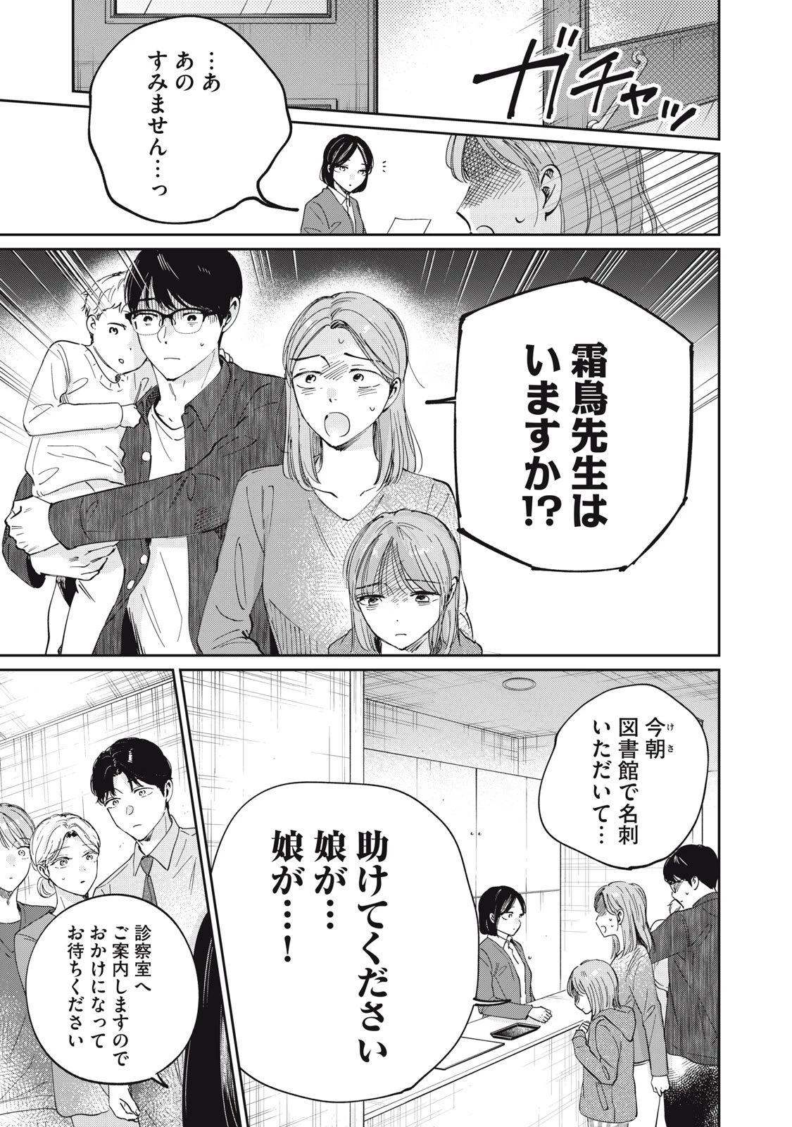 SとX セラピスト霜鳥壱人の診察室 第1話 - 29