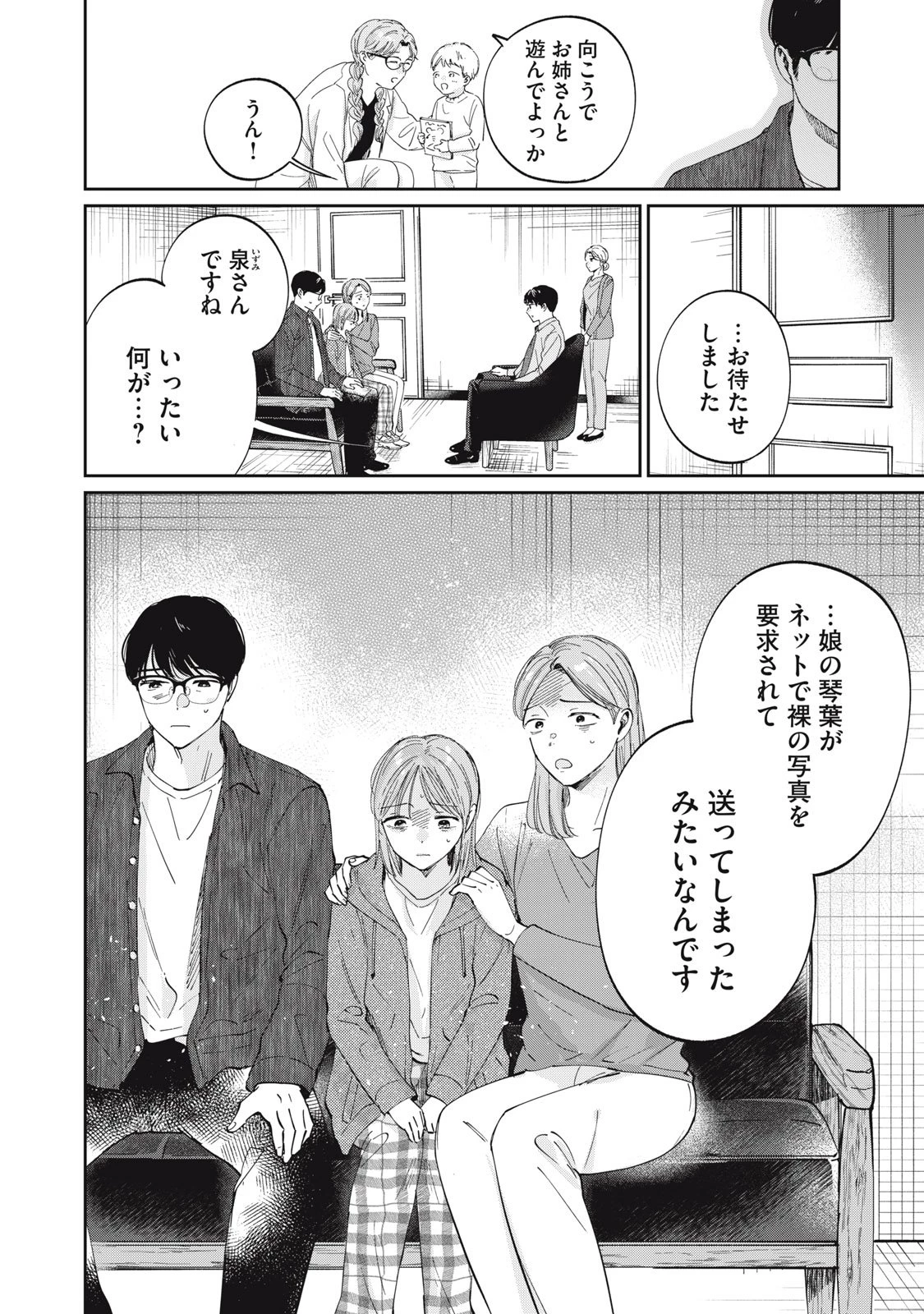 SとX セラピスト霜鳥壱人の診察室 第1話 - 30