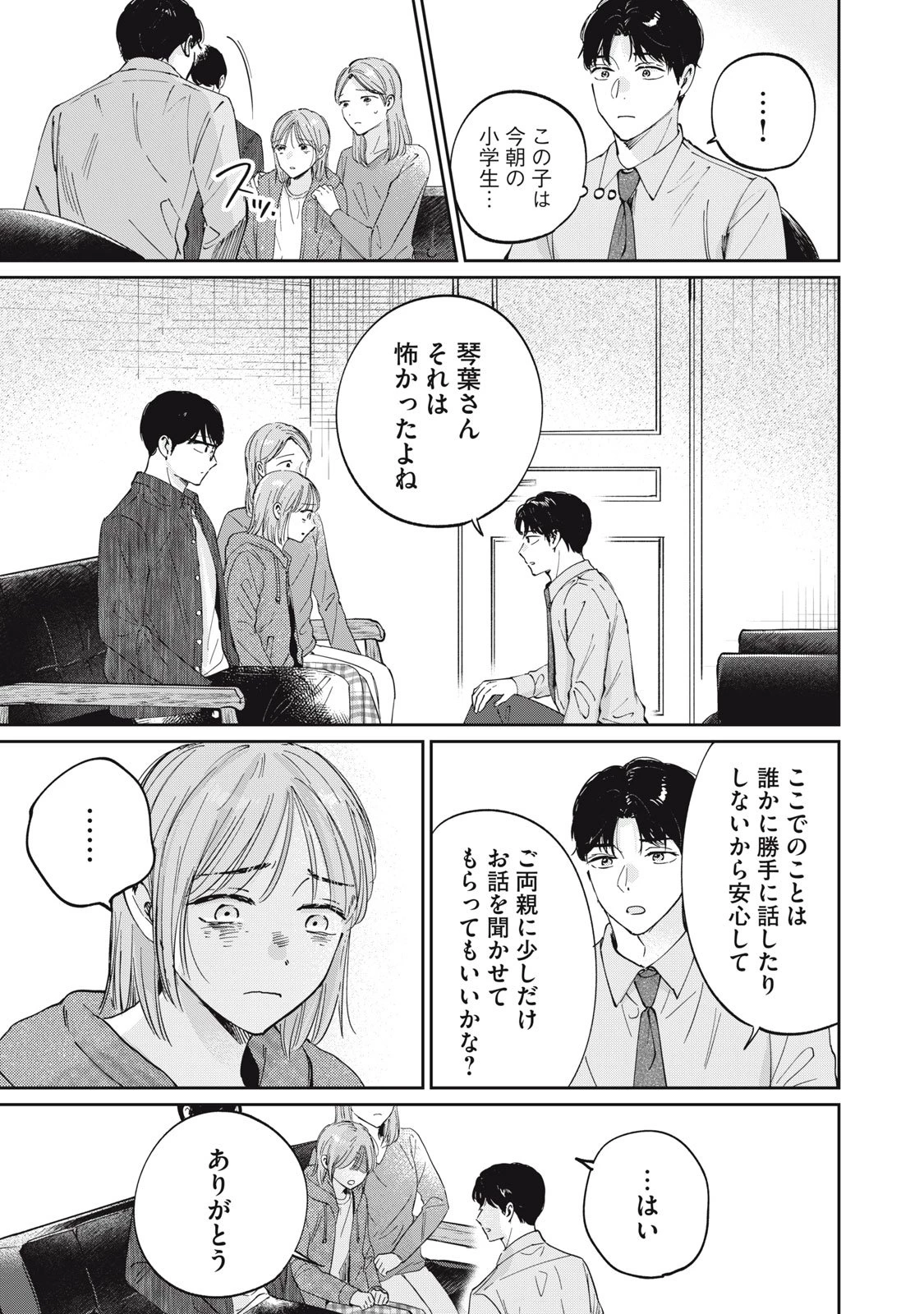 SとX セラピスト霜鳥壱人の診察室 第1話 - 31