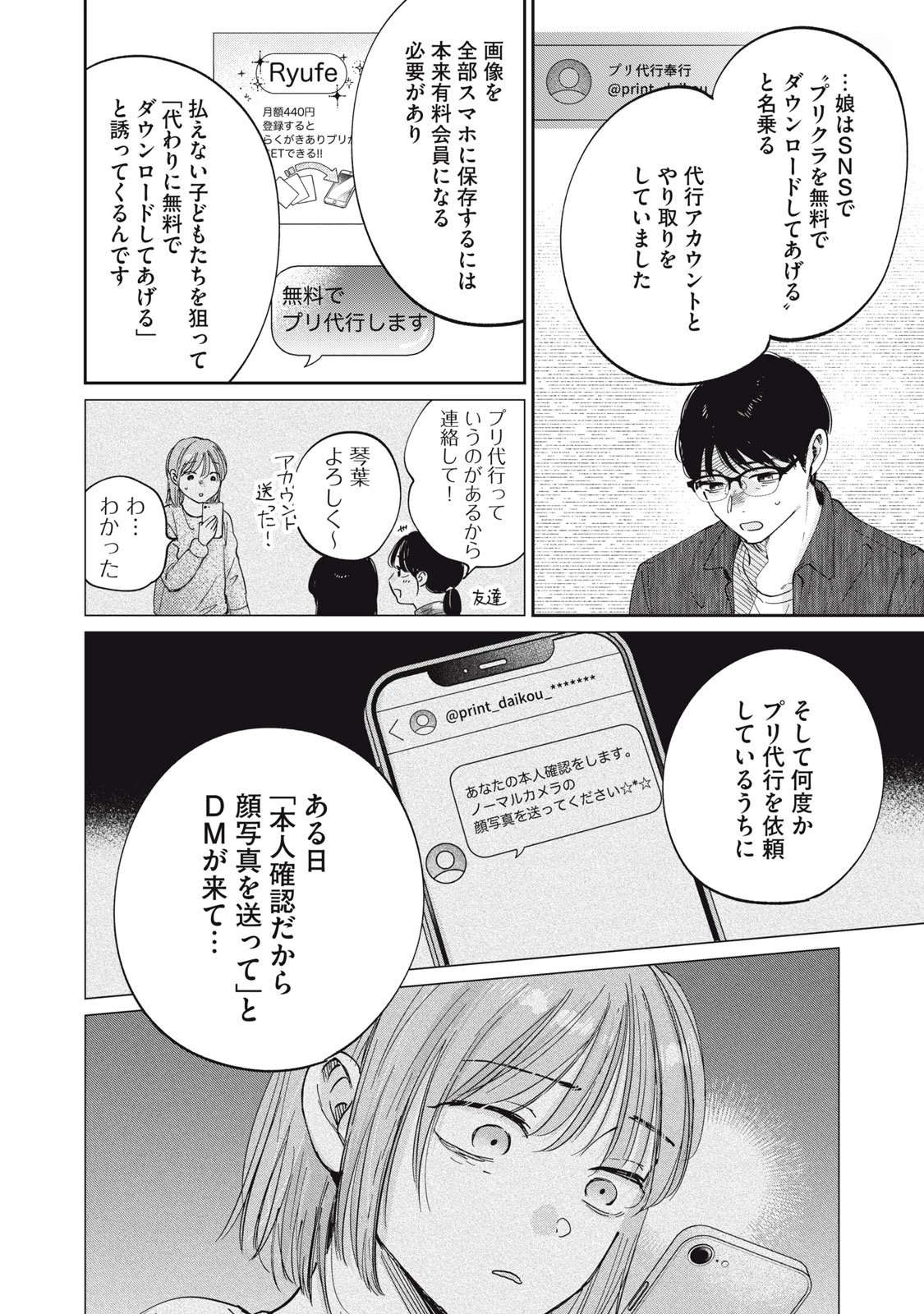 SとX セラピスト霜鳥壱人の診察室 第1話 - 32