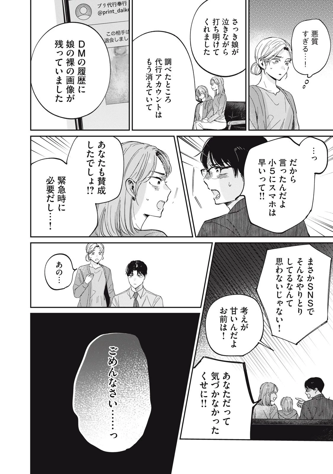 SとX セラピスト霜鳥壱人の診察室 第1話 - 34