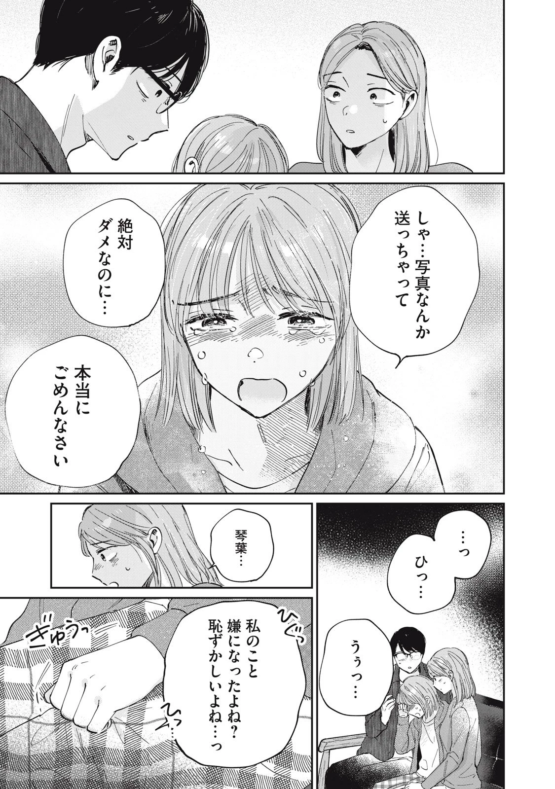 SとX セラピスト霜鳥壱人の診察室 第1話 - 35