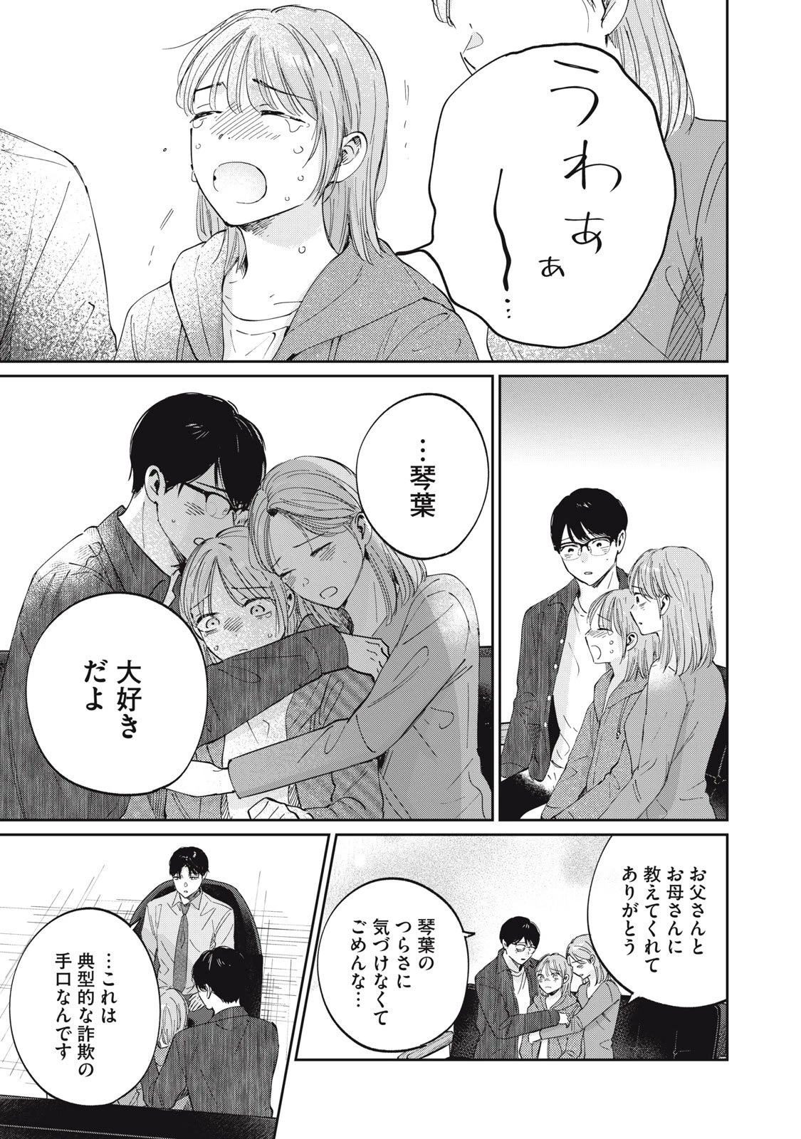 SとX セラピスト霜鳥壱人の診察室 第1話 - 37