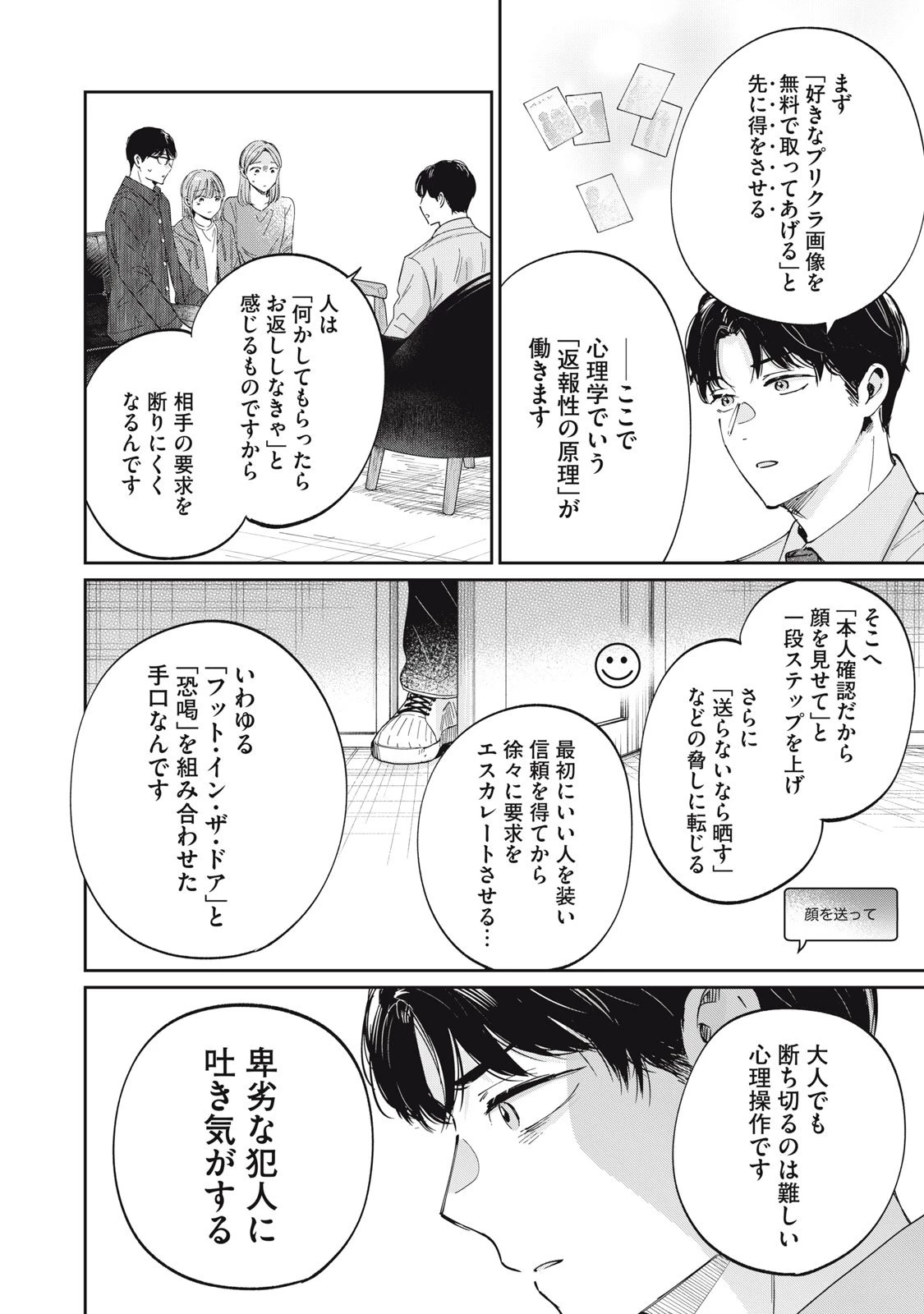 SとX セラピスト霜鳥壱人の診察室 第1話 - 38