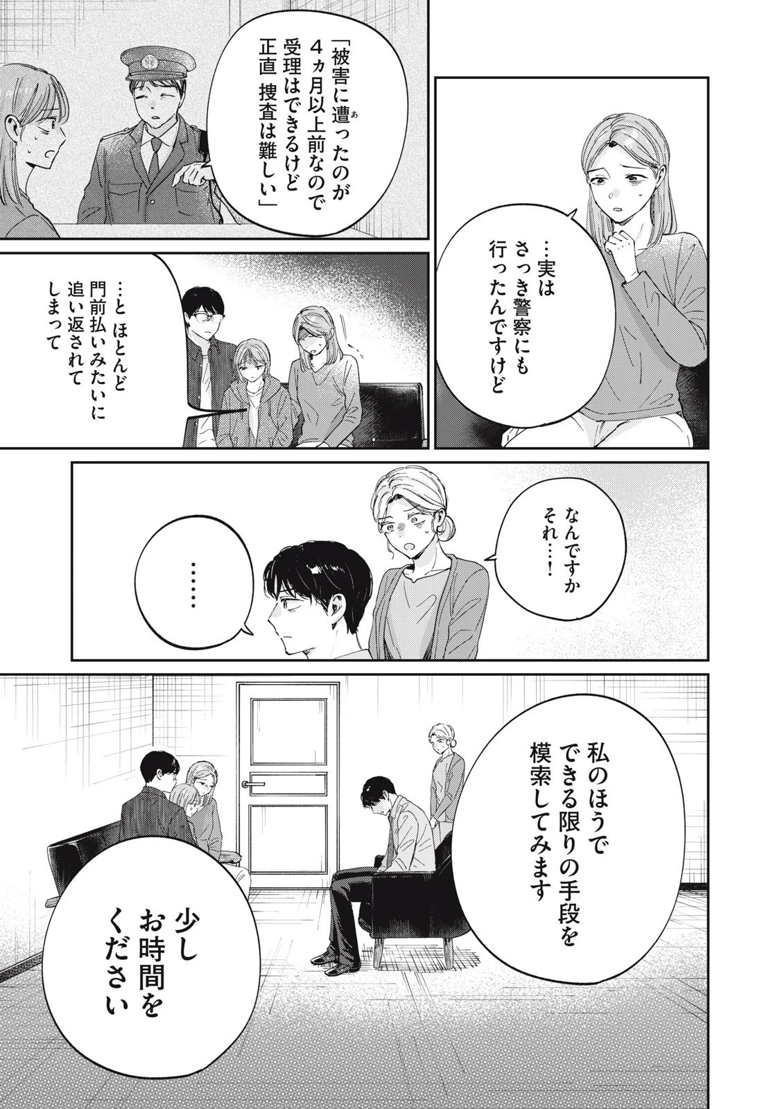 SとX セラピスト霜鳥壱人の診察室 第1話 - 39