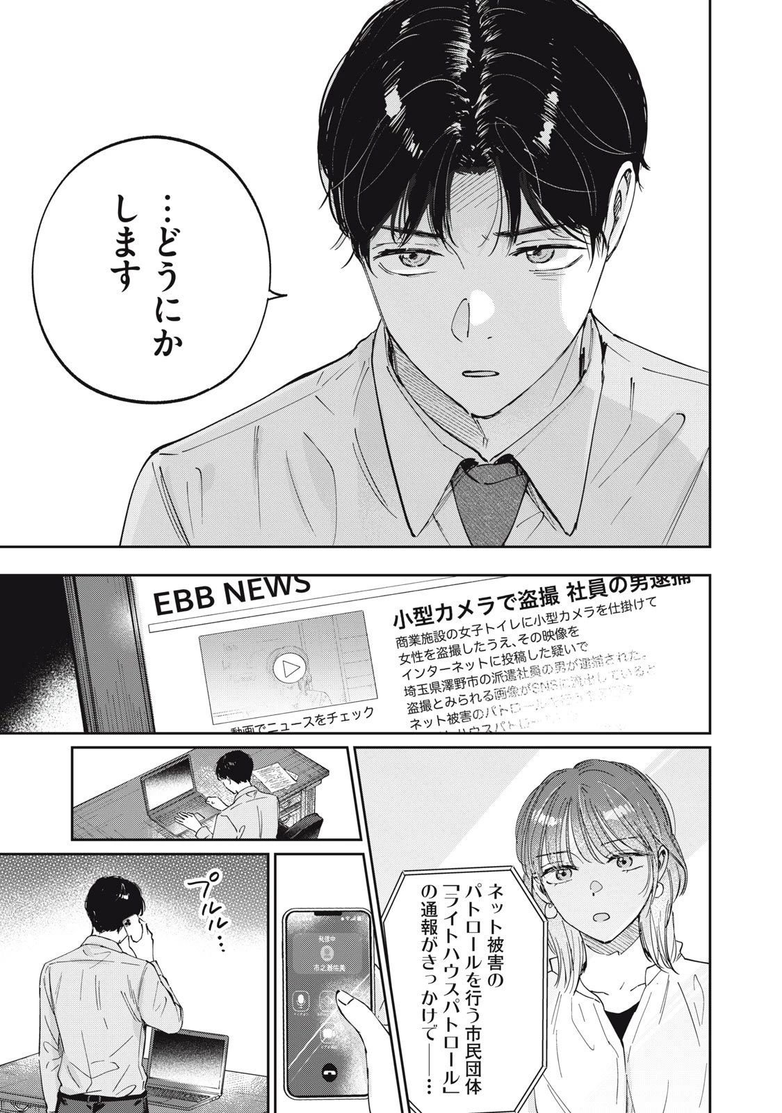 SとX セラピスト霜鳥壱人の診察室 第1話 - 41