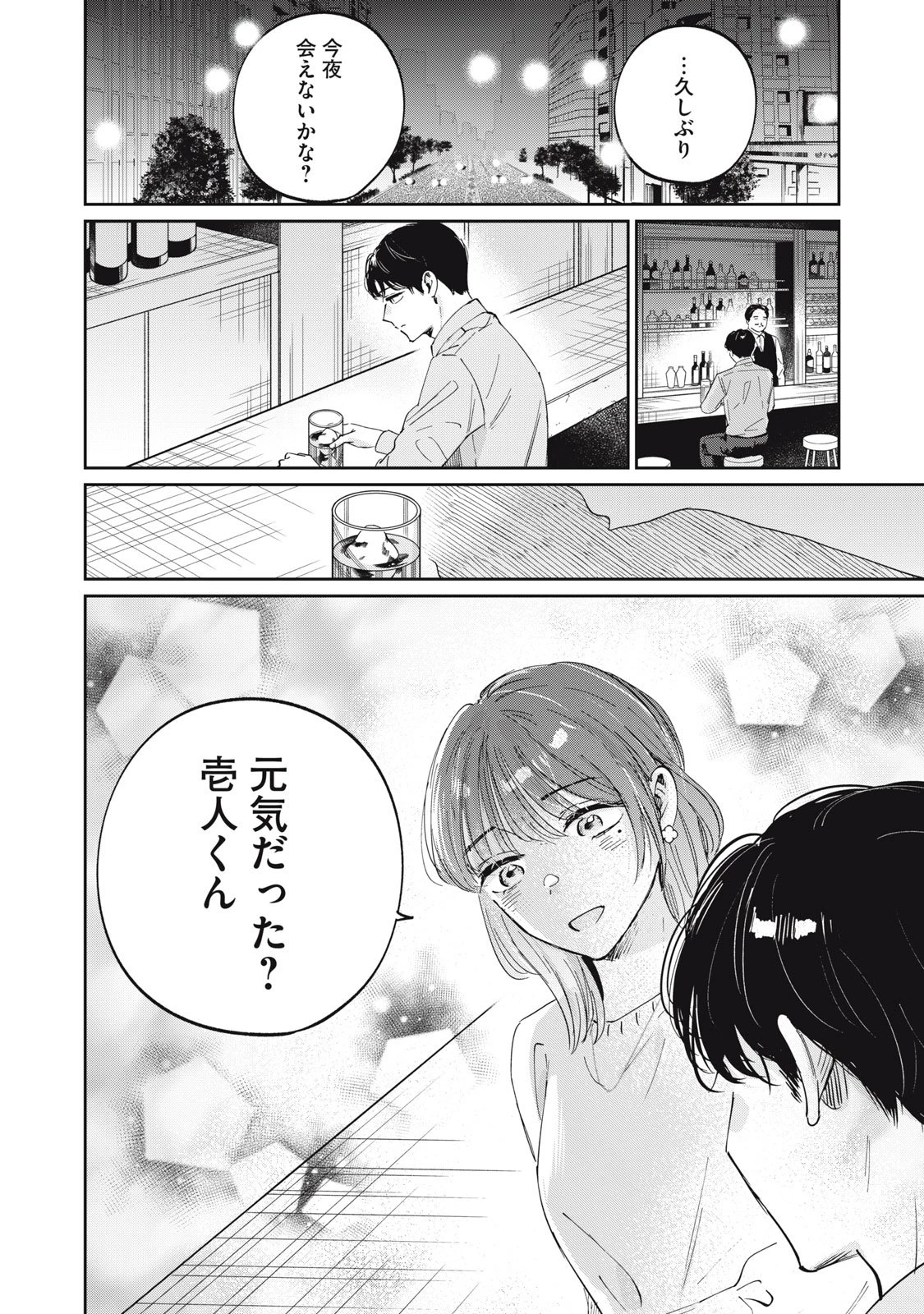 SとX セラピスト霜鳥壱人の診察室 第1話 - 42