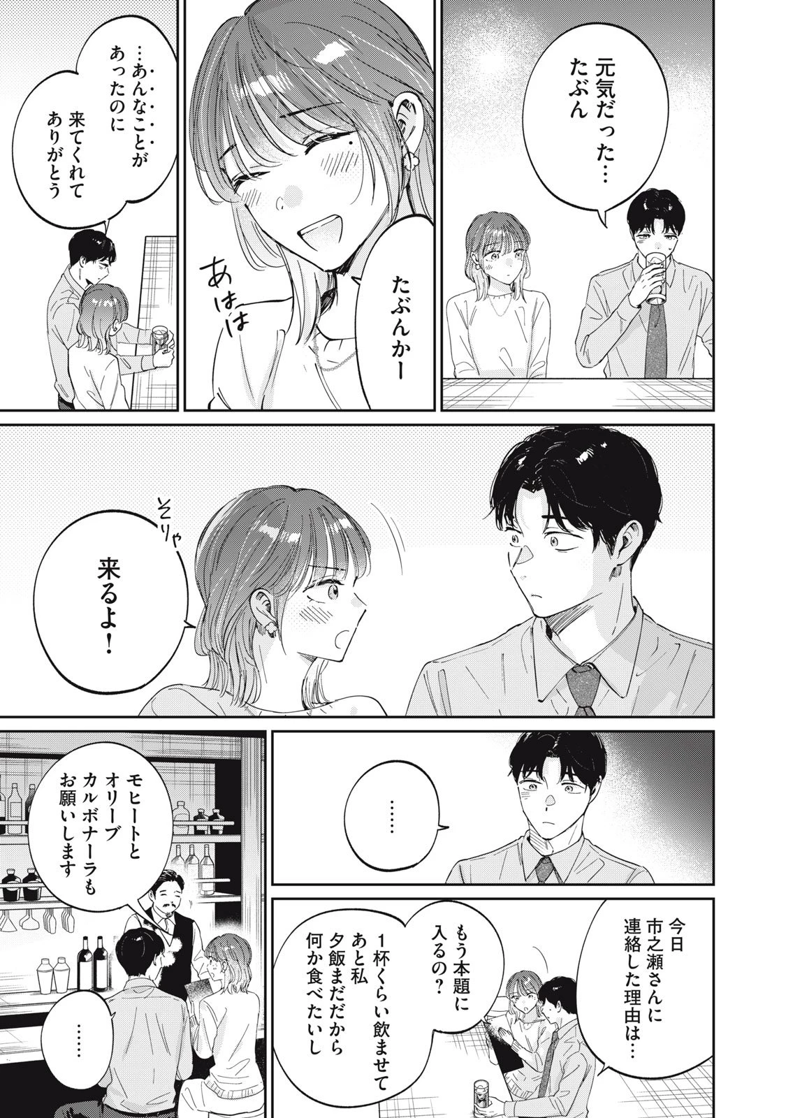 SとX セラピスト霜鳥壱人の診察室 第1話 - 43