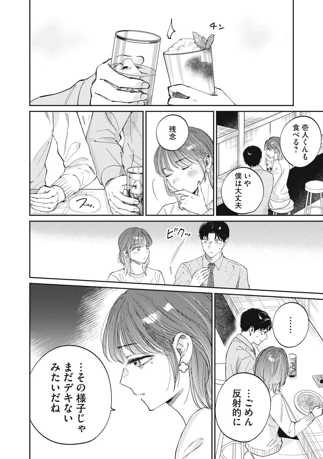 SとX セラピスト霜鳥壱人の診察室 第1話 - 44