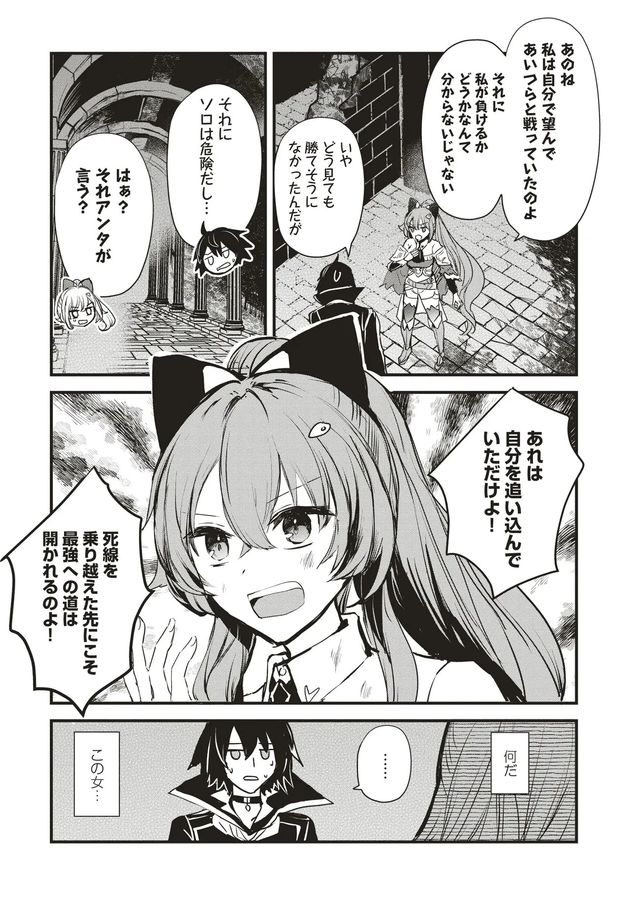 極剣のスラッシュ ～初級スキル極めたら、いつの間にか迷宮都市最強になってたんだが～ 第2話 - 2