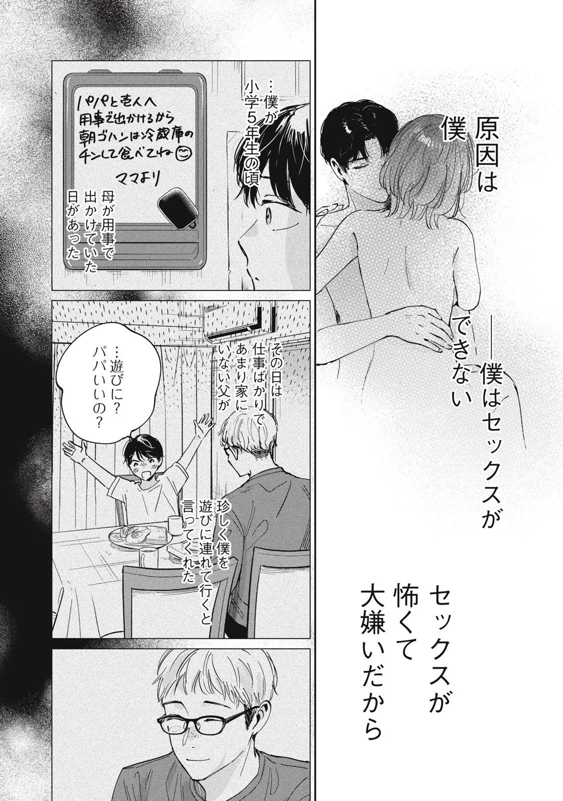 SとX セラピスト霜鳥壱人の診察室 第1話 - 46