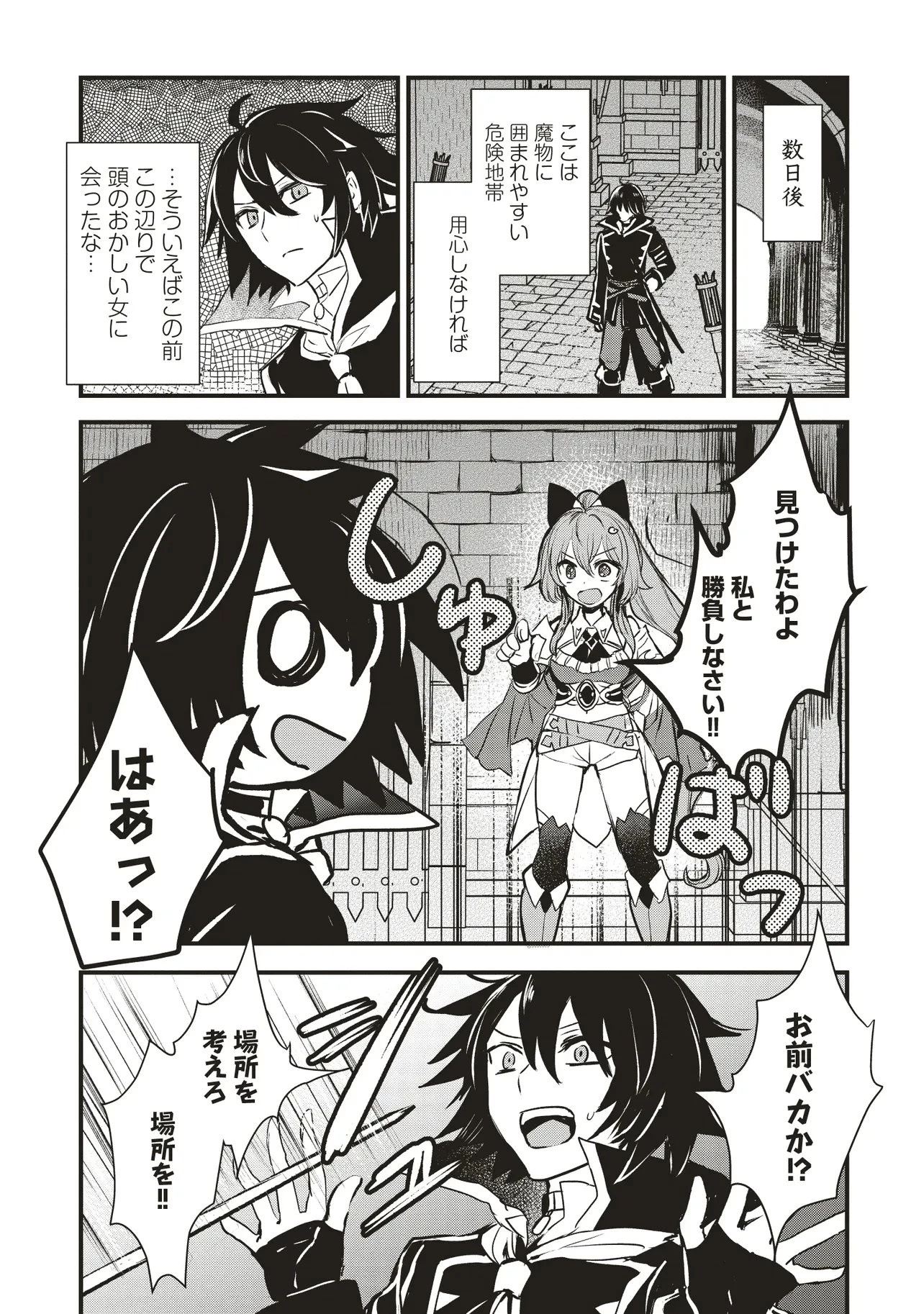 極剣のスラッシュ ～初級スキル極めたら、いつの間にか迷宮都市最強になってたんだが～ 第2話 - 3