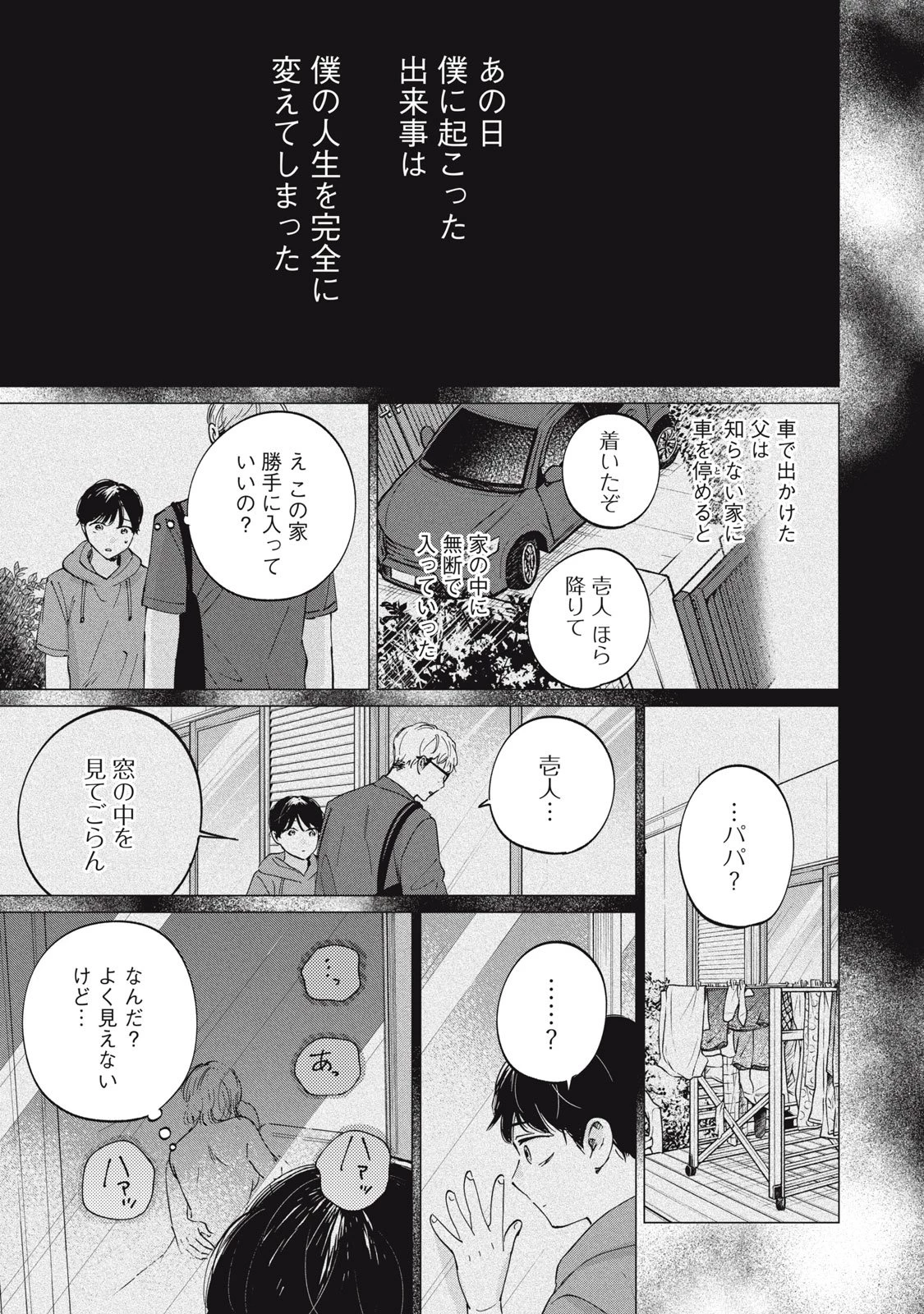 SとX セラピスト霜鳥壱人の診察室 第1話 - 47