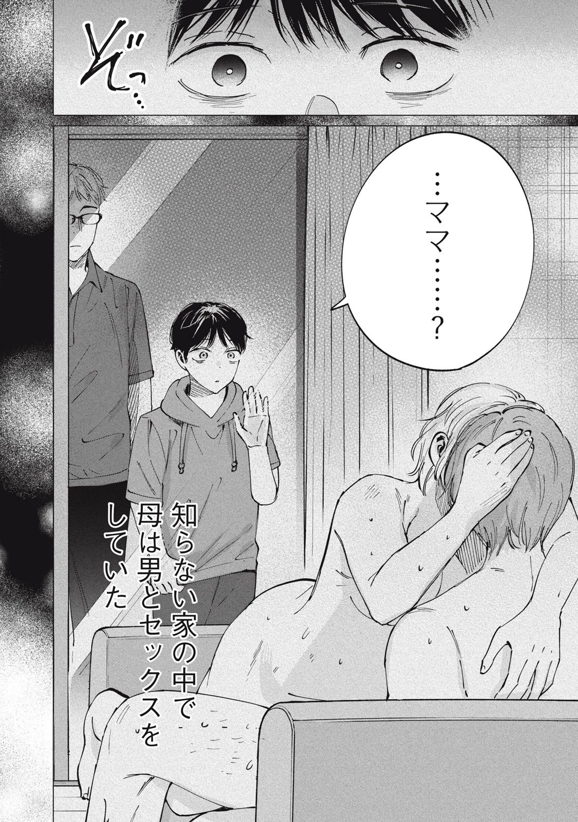 SとX セラピスト霜鳥壱人の診察室 第1話 - 48