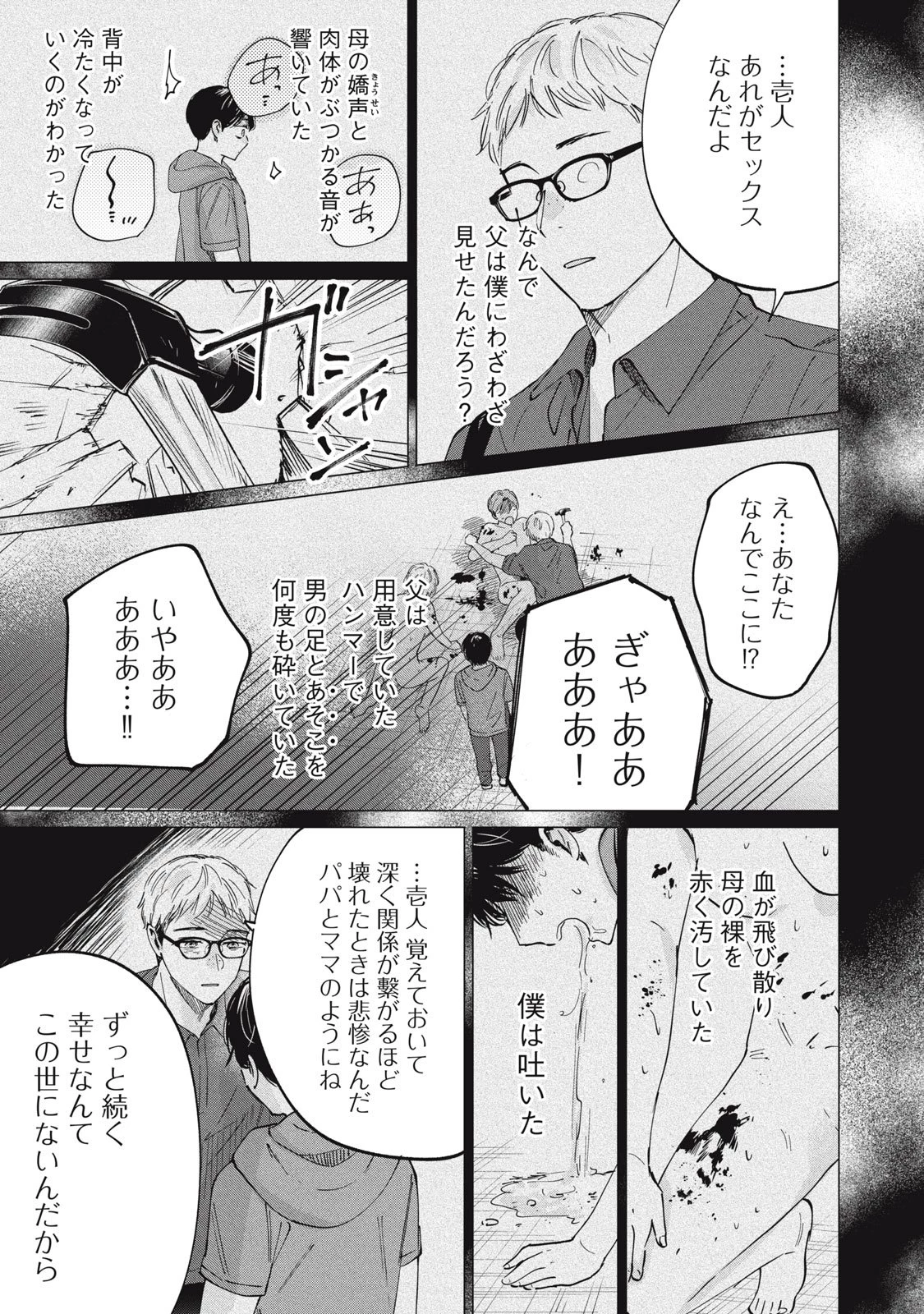 SとX セラピスト霜鳥壱人の診察室 第1話 - 49