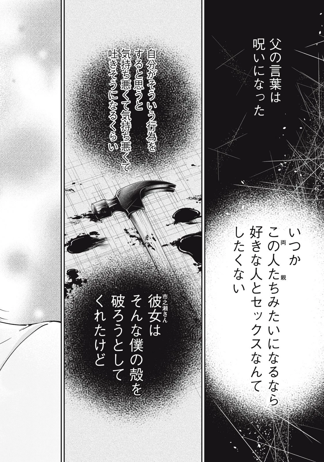 SとX セラピスト霜鳥壱人の診察室 第1話 - 50