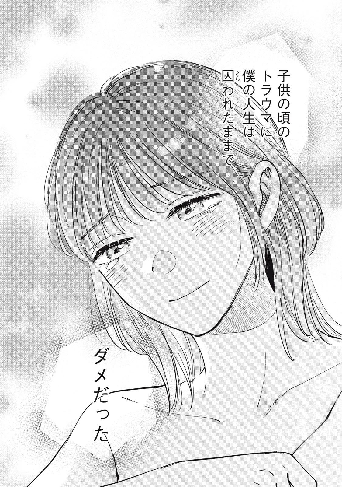 SとX セラピスト霜鳥壱人の診察室 第1話 - 51