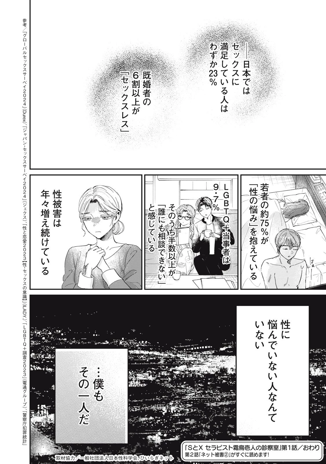 SとX セラピスト霜鳥壱人の診察室 第1話 - 52